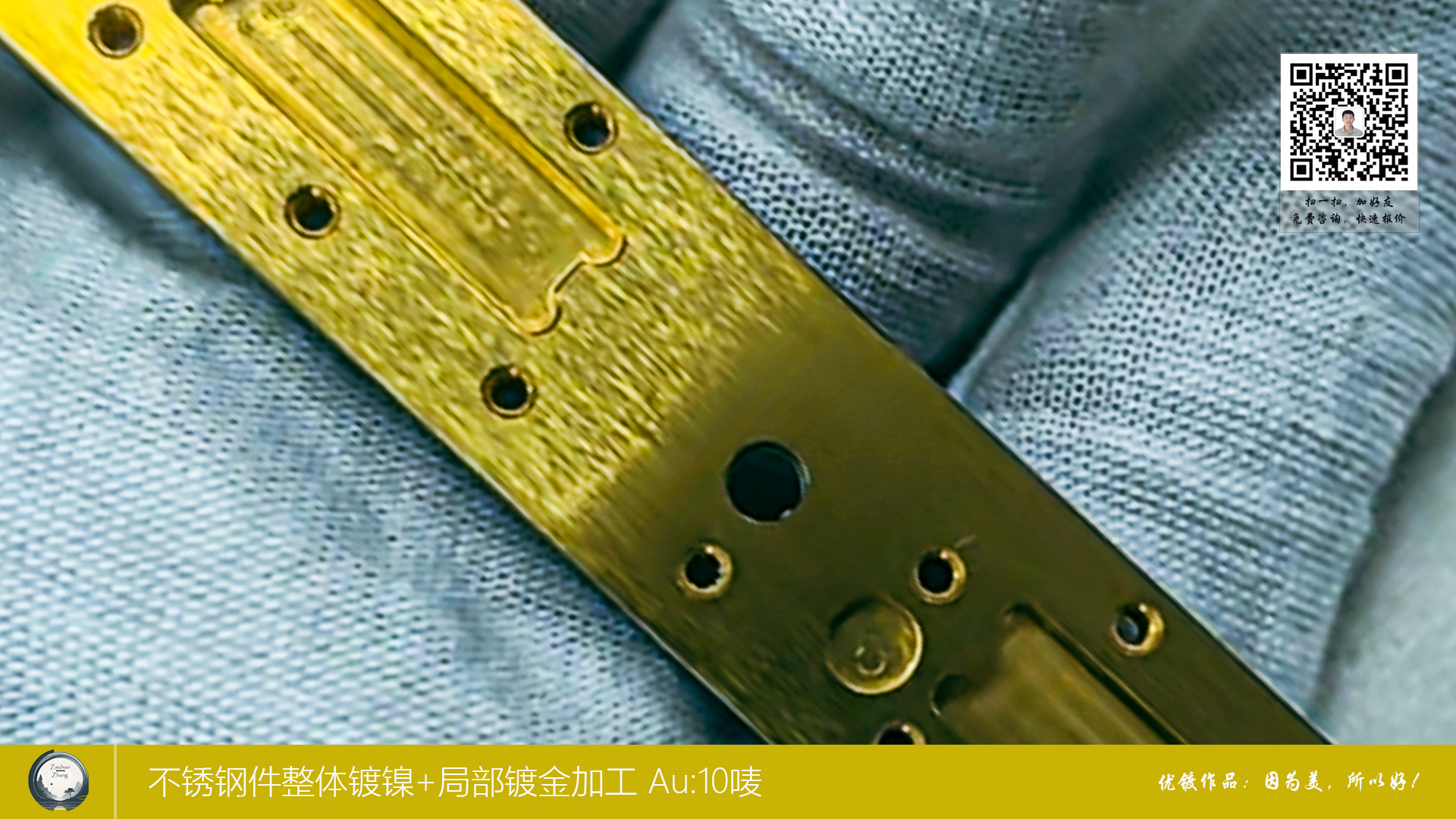 不锈钢件整体镀镍+局部镀金加工