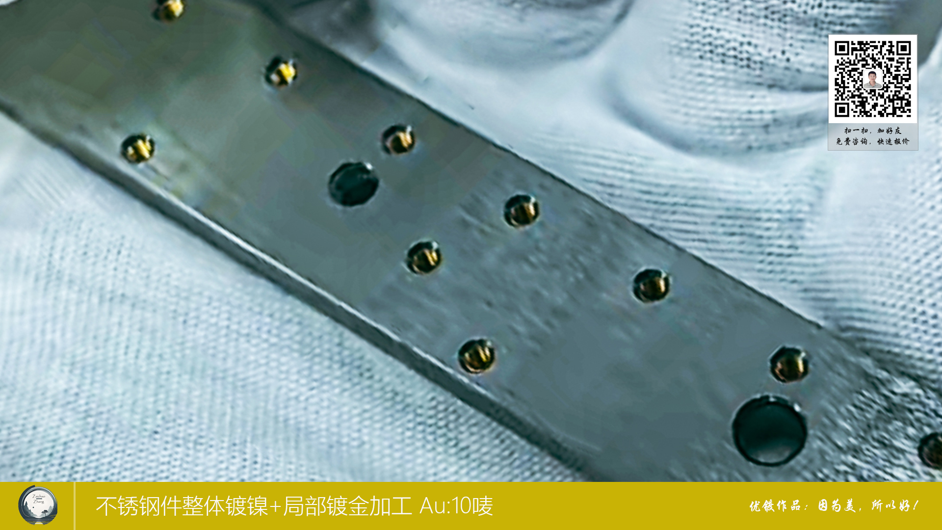 不锈钢件整体镀镍+局部镀金加工2