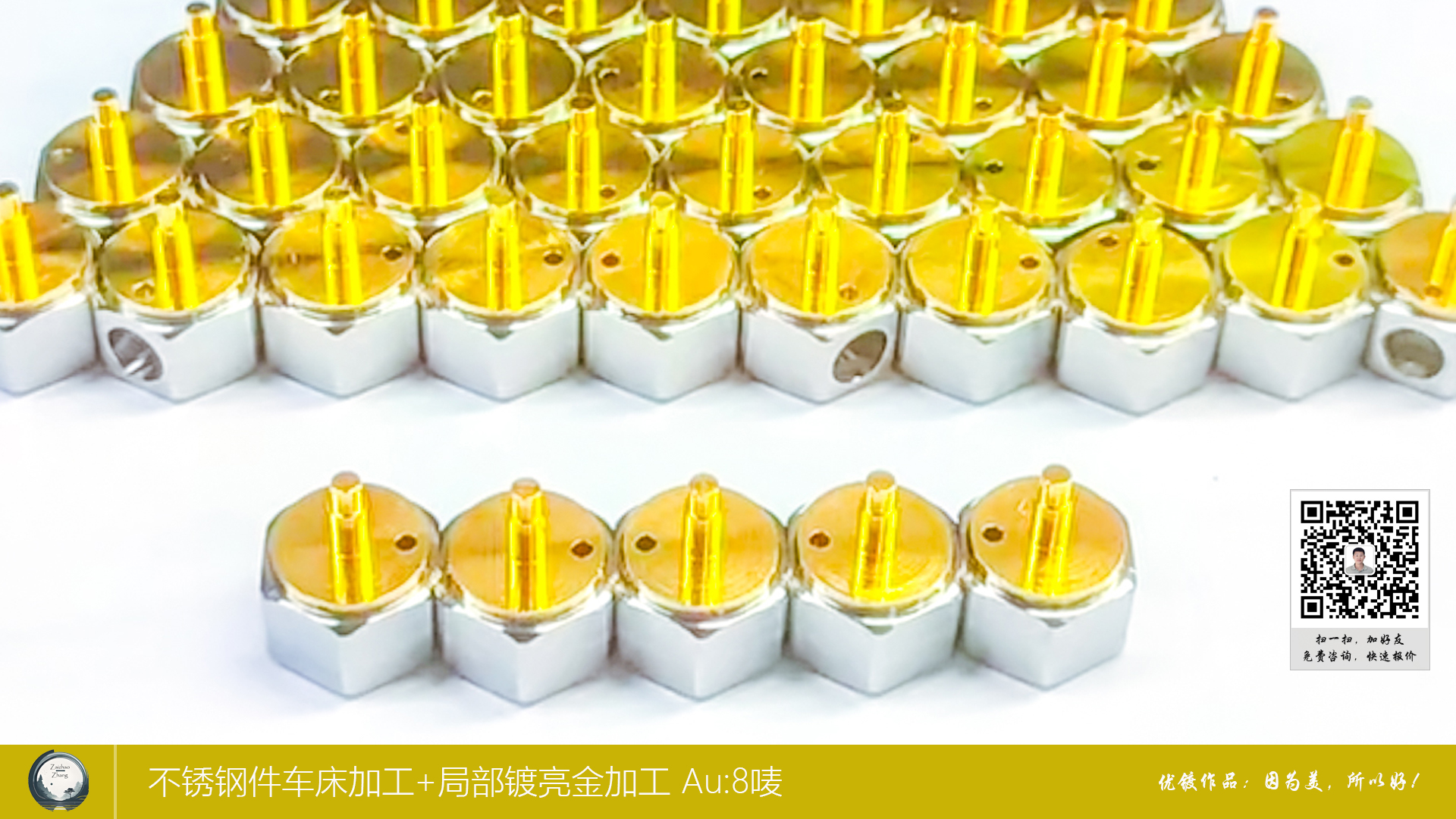 不锈钢件车床加工+局部镀亮金加工