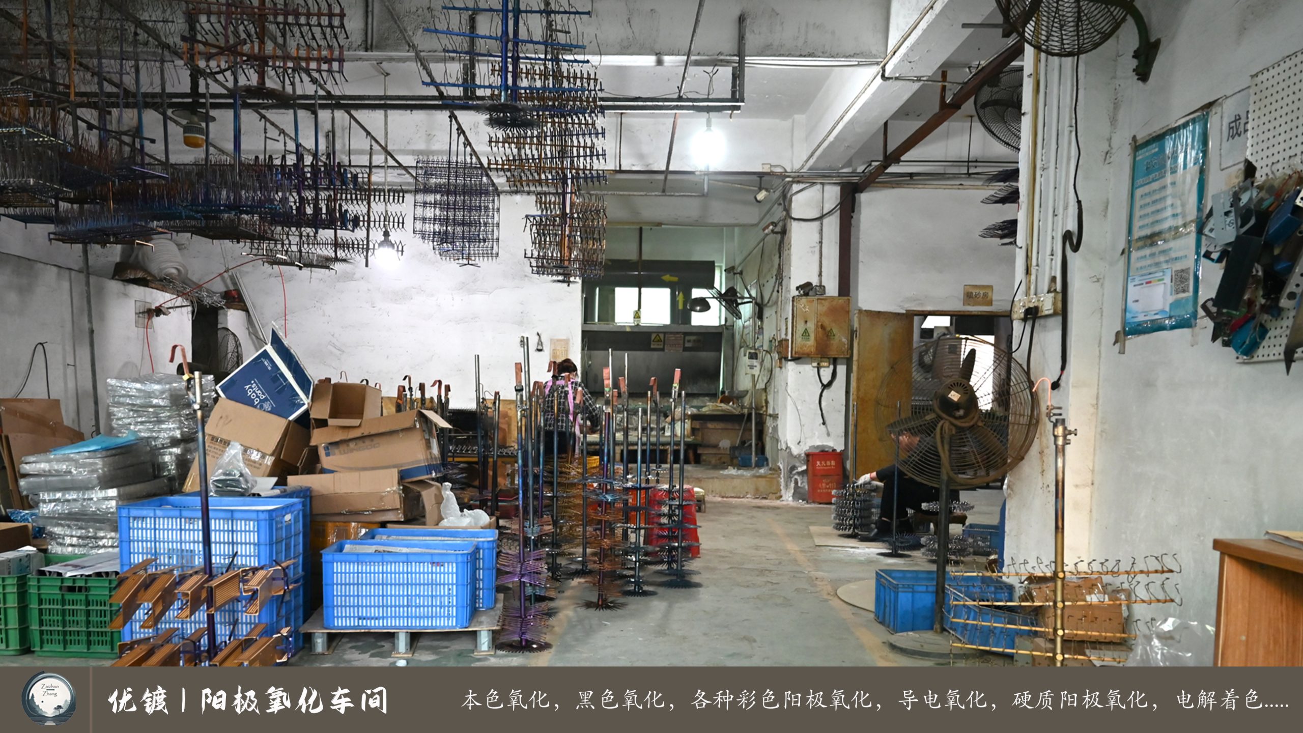 优镀阳极氧化车间 (1)