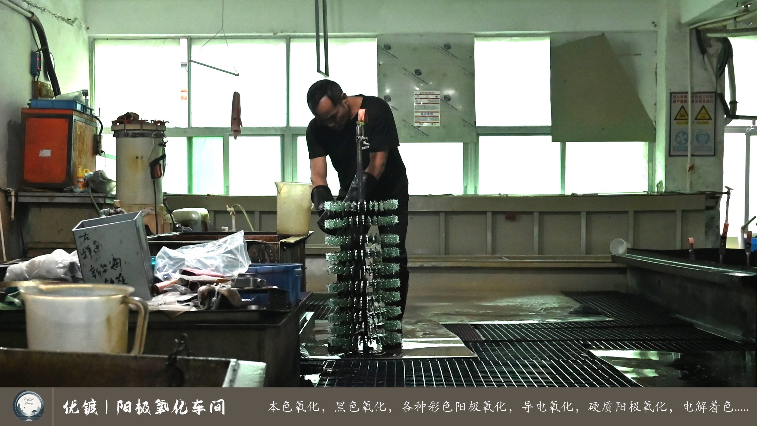 优镀阳极氧化车间 (10)