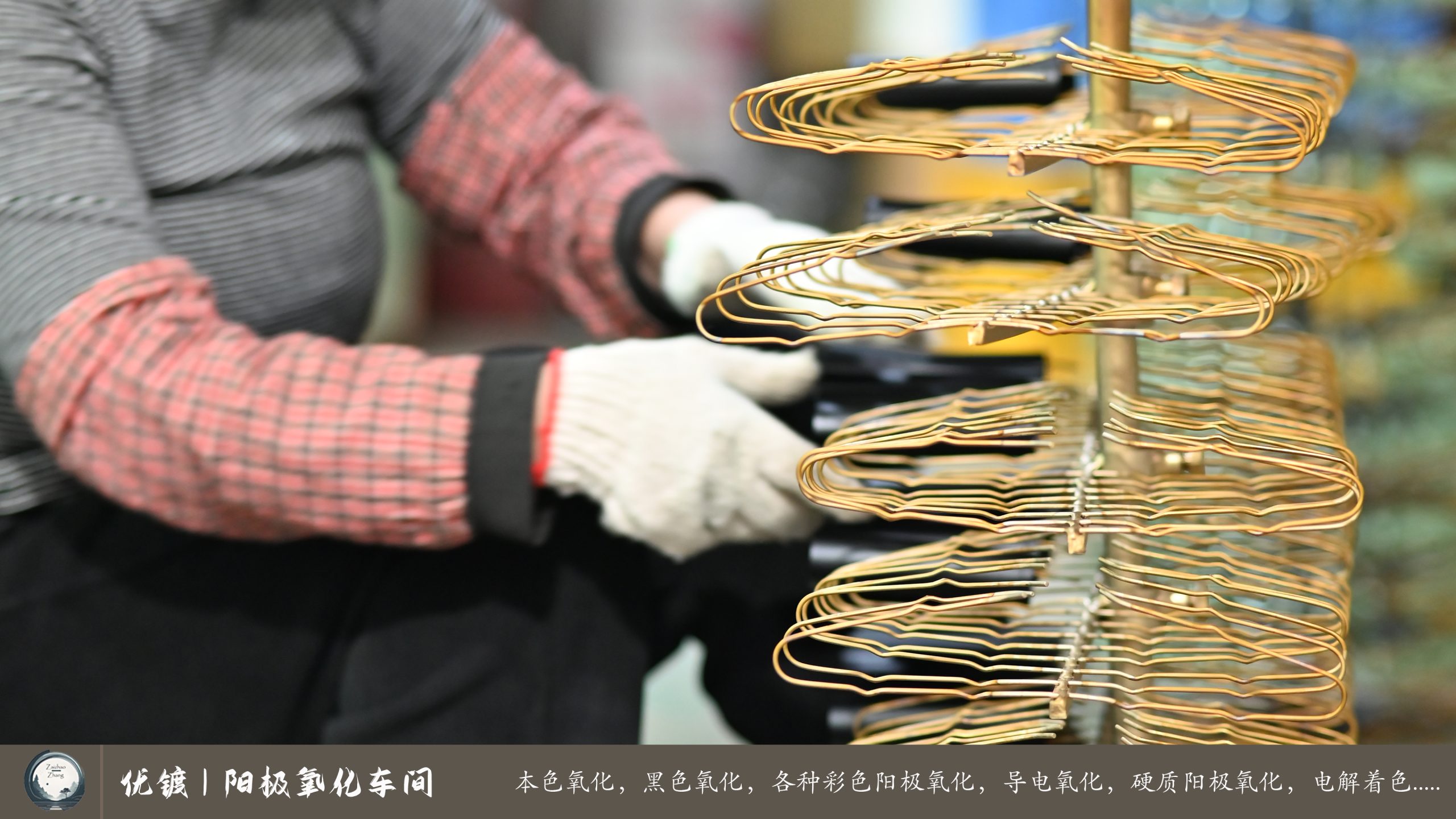 优镀阳极氧化车间 (11)