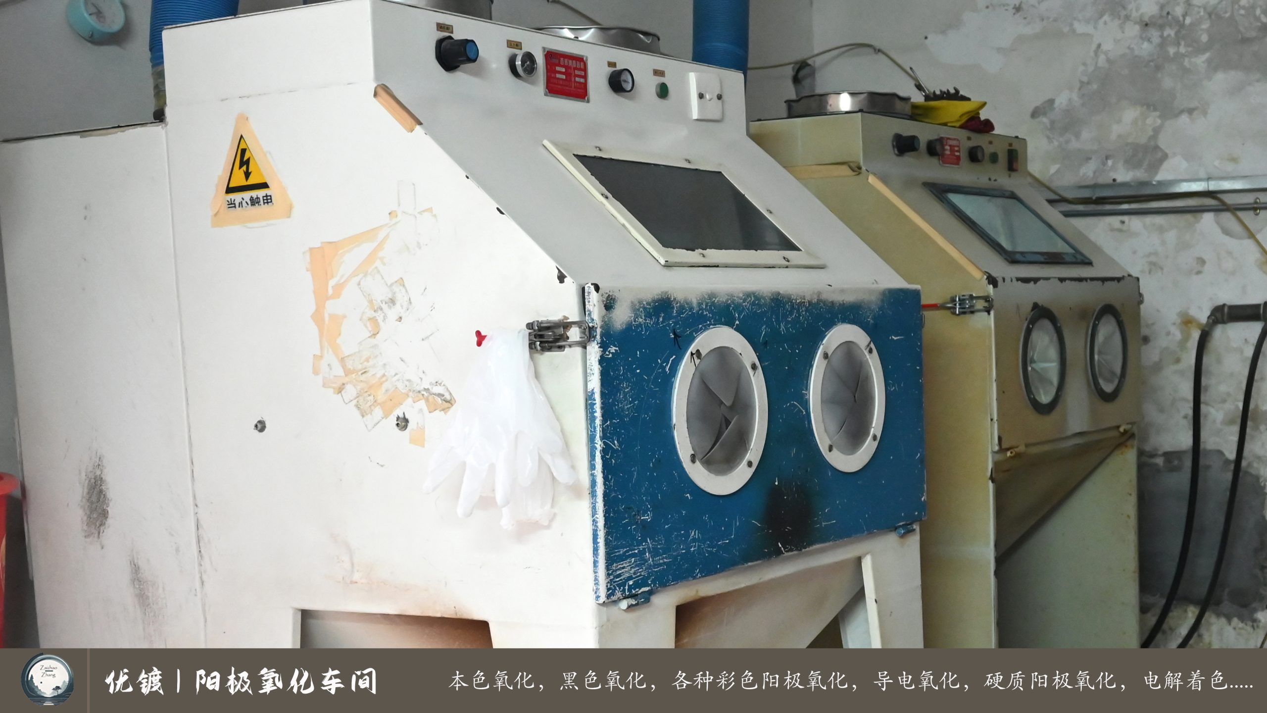 优镀阳极氧化车间 (15)