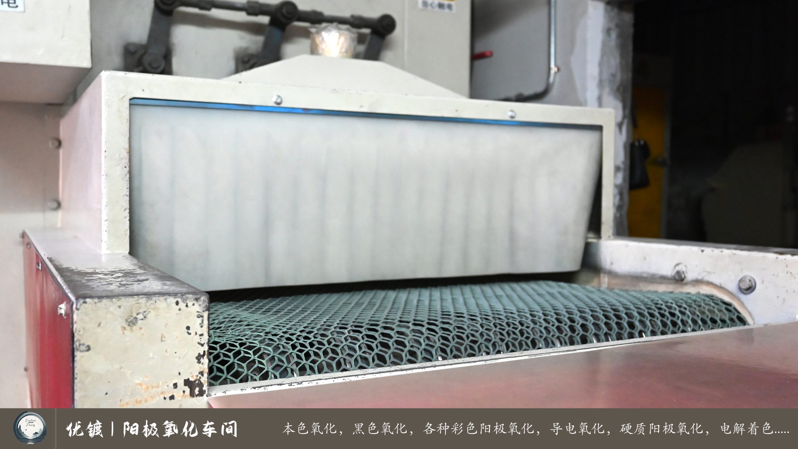 优镀阳极氧化车间 (17)