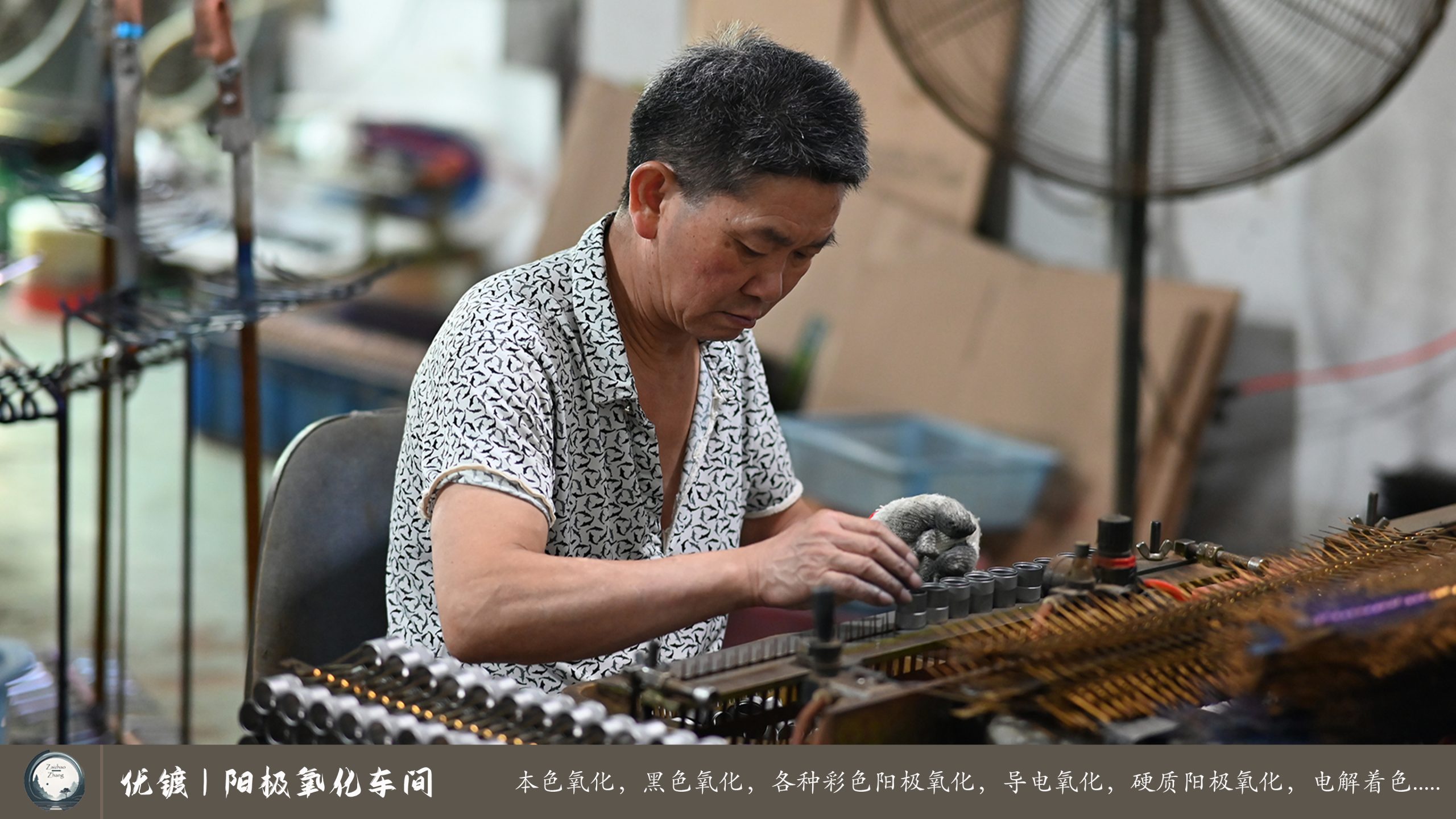 优镀阳极氧化车间 (18)