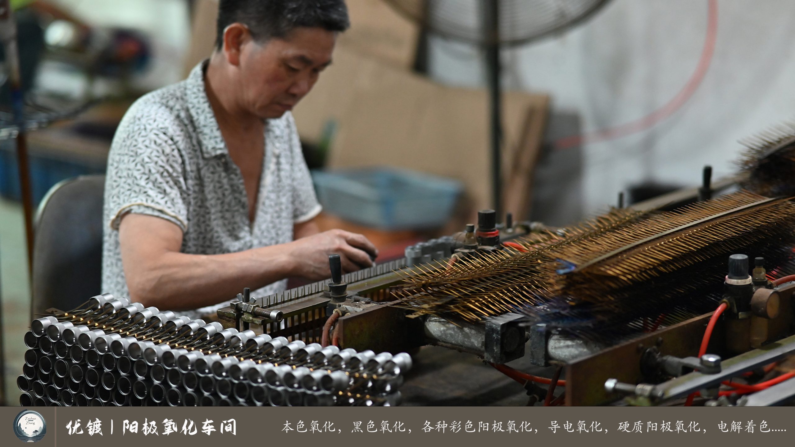 优镀阳极氧化车间 (19)