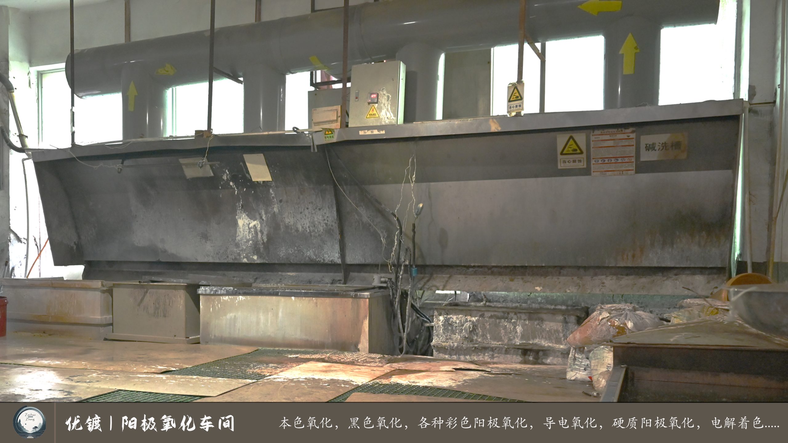 优镀阳极氧化车间 (2)