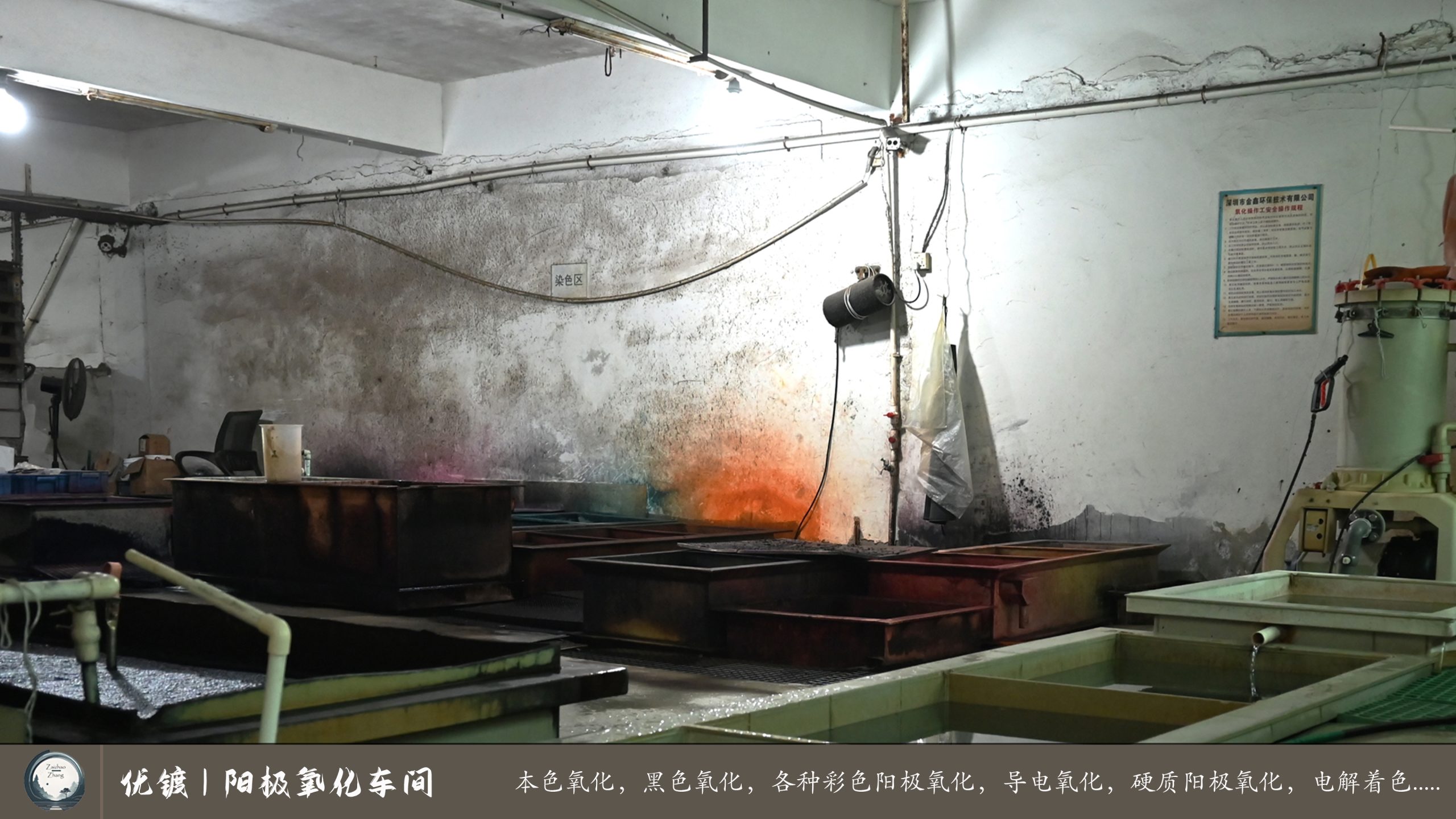 优镀阳极氧化车间 (3)