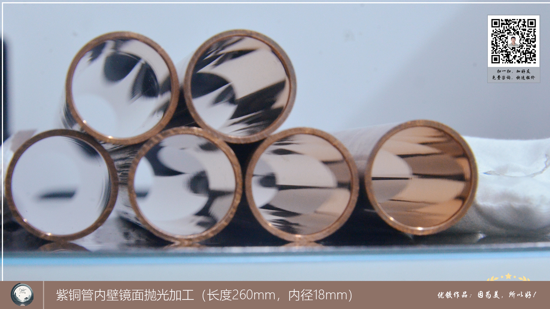 紫铜管内壁镜面抛光加工（长度410mm，内径18mm）