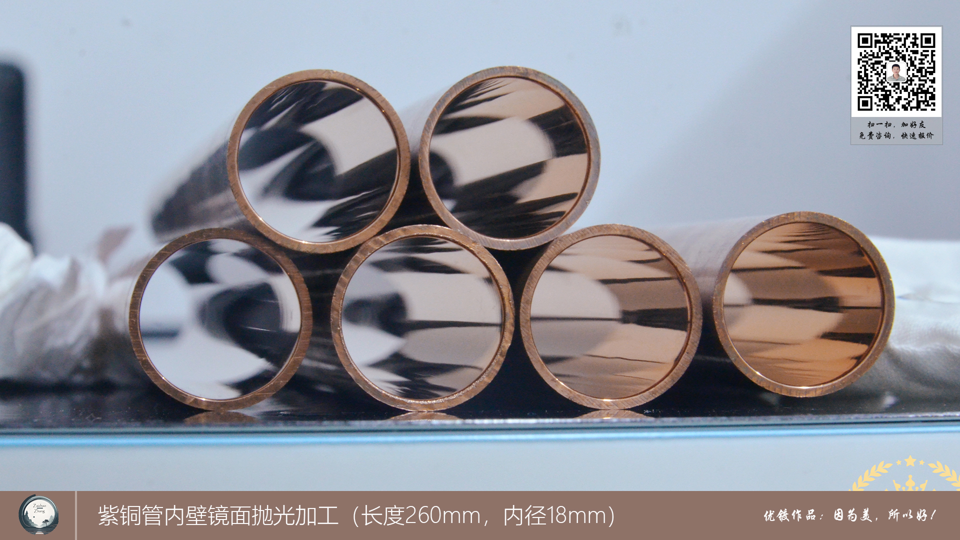 紫铜管内壁镜面抛光加工（长度260mm，内径18mm）2