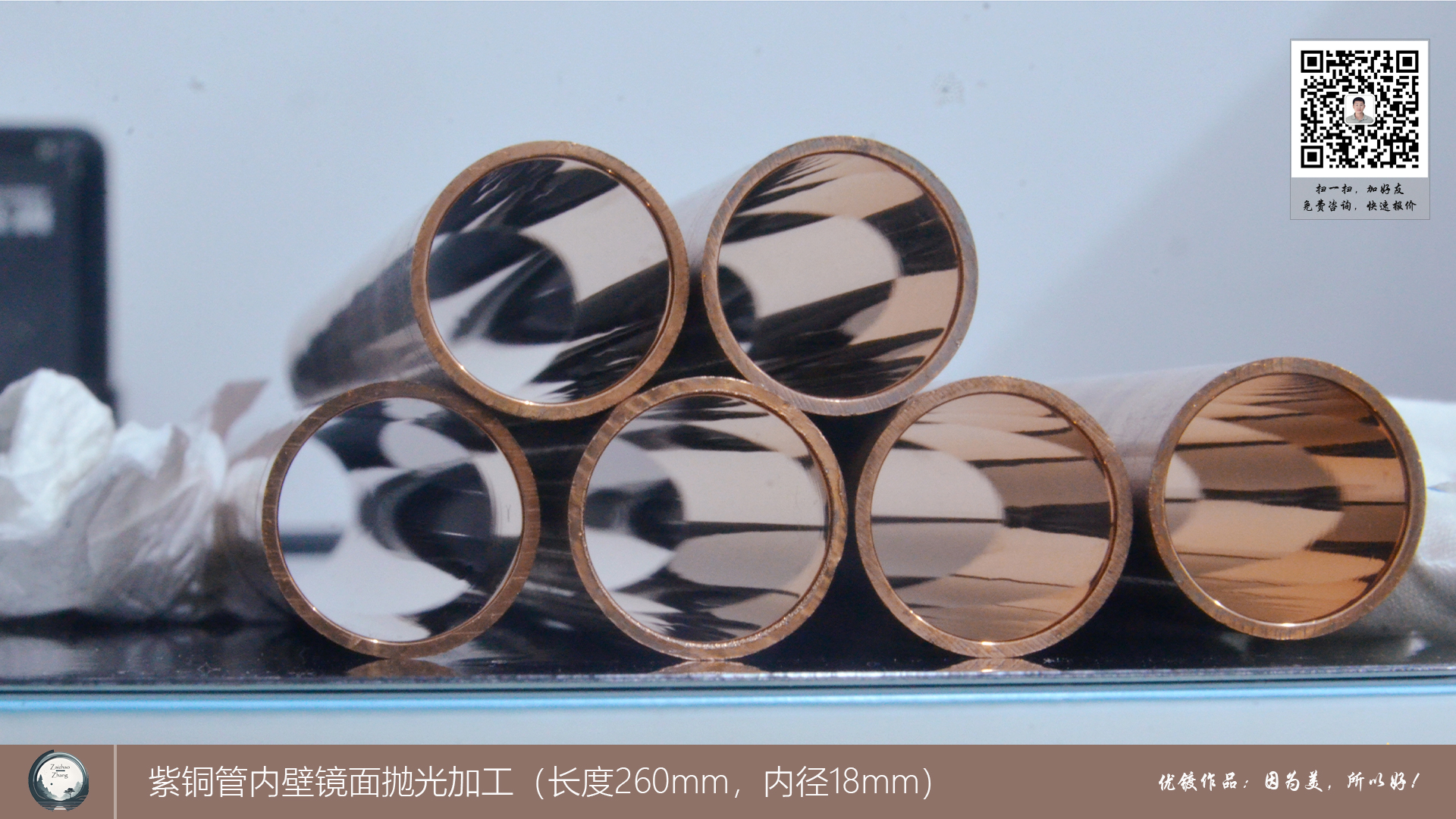 紫铜管内壁镜面抛光加工（长度260mm，内径18mm）3