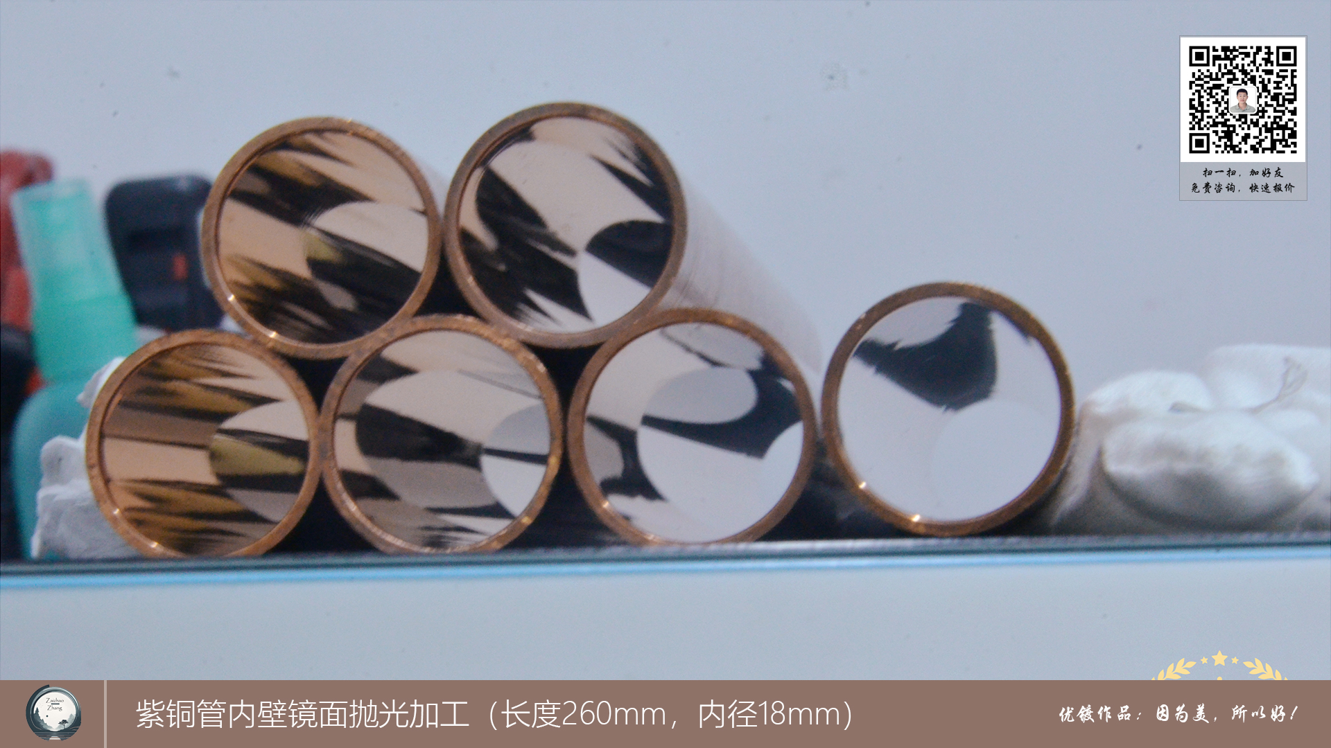 紫铜管内壁镜面抛光加工（长度260mm，内径18mm）6