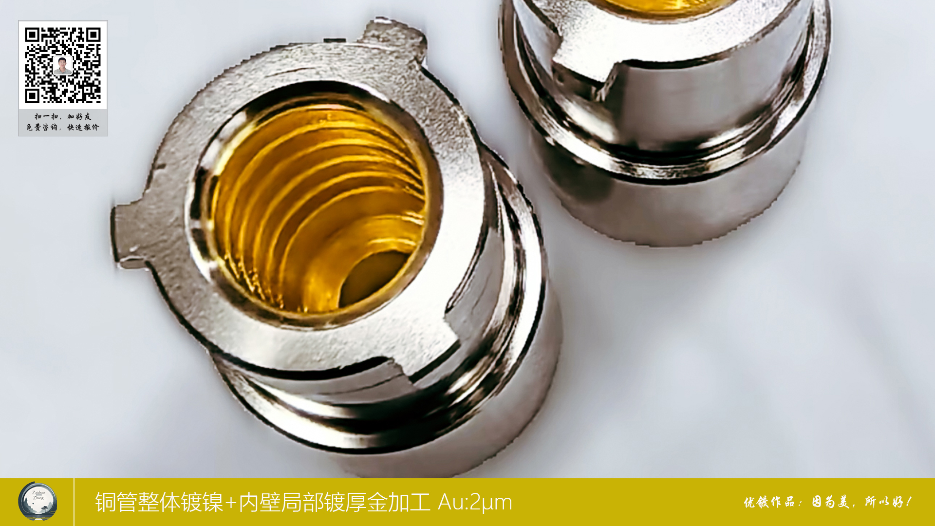 铜管整体镀镍+内壁局部镀厚金加工