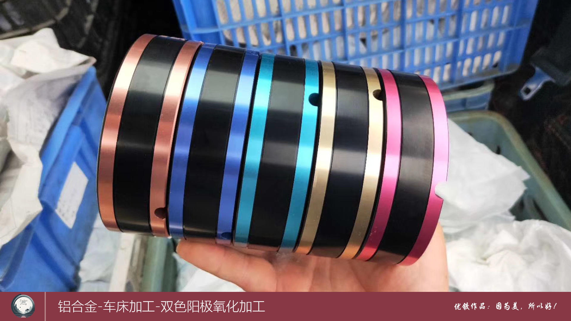 铝合金-车床加工-双色阳极氧化