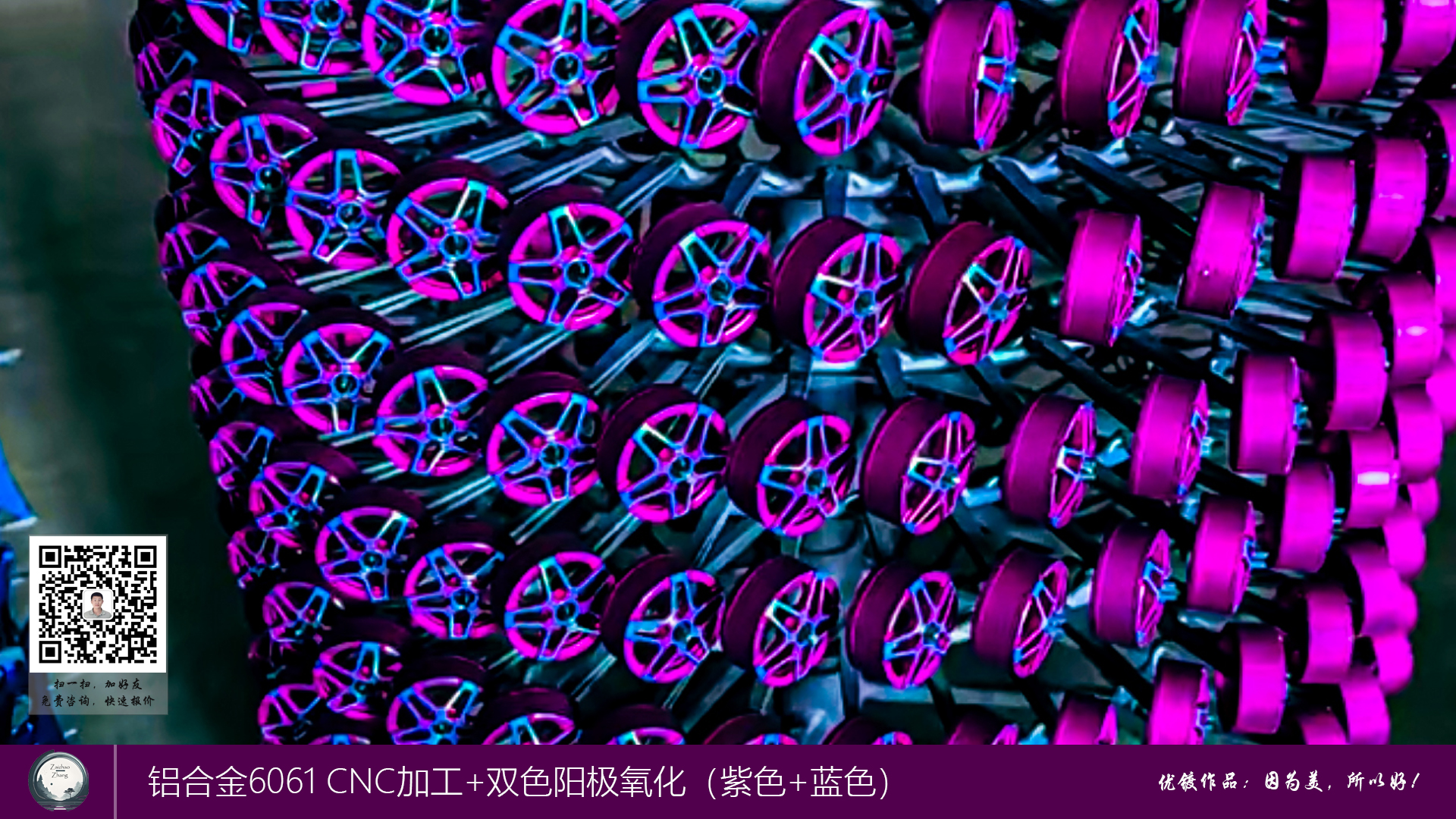 铝合金6061-CNC加工+双色阳极氧化（紫色+蓝色）