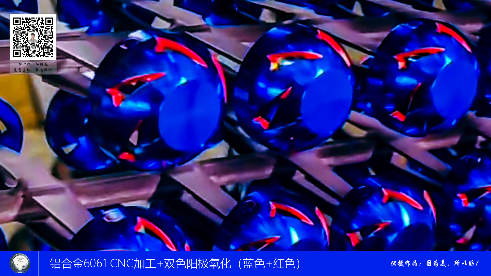 铝合金6061-CNC加工+双色阳极氧化（蓝色+红色）