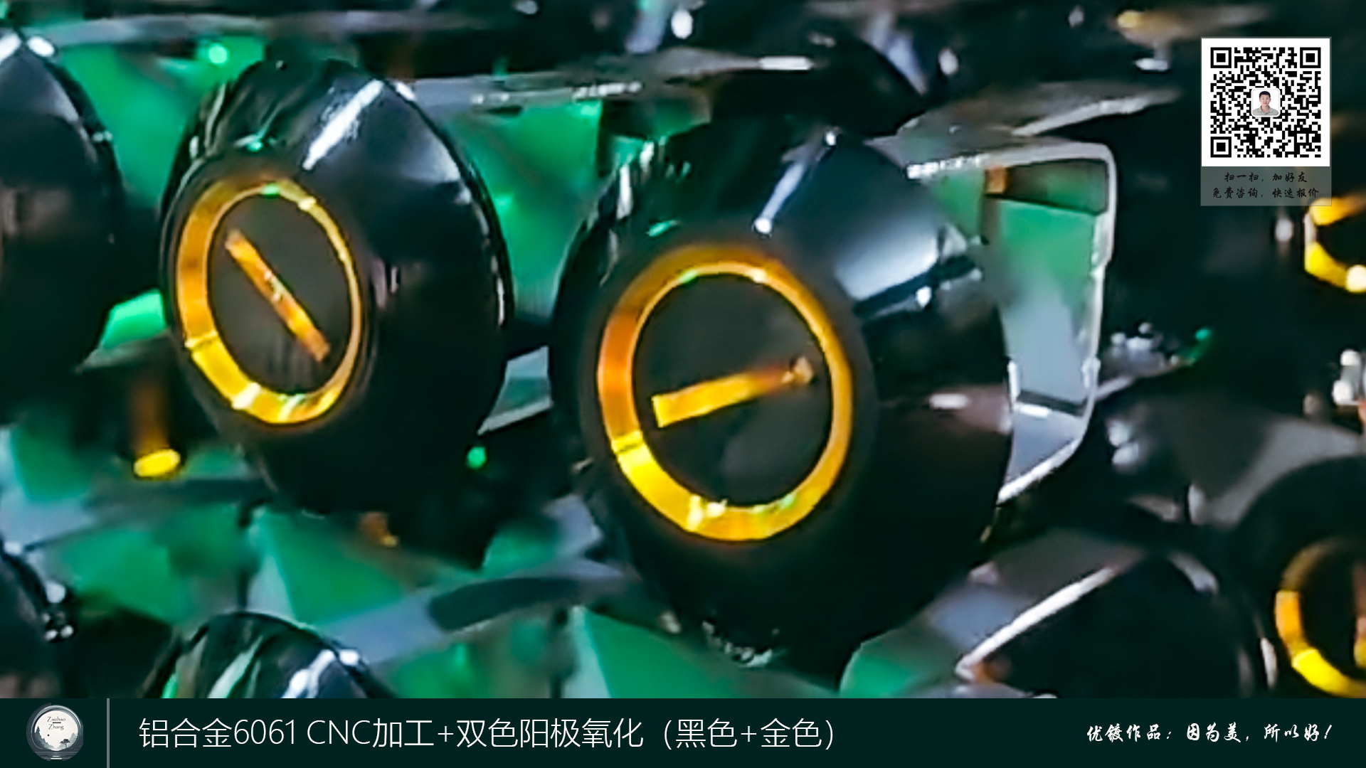 铝合金6061-CNC加工+双色阳极氧化（黑色+金色）2