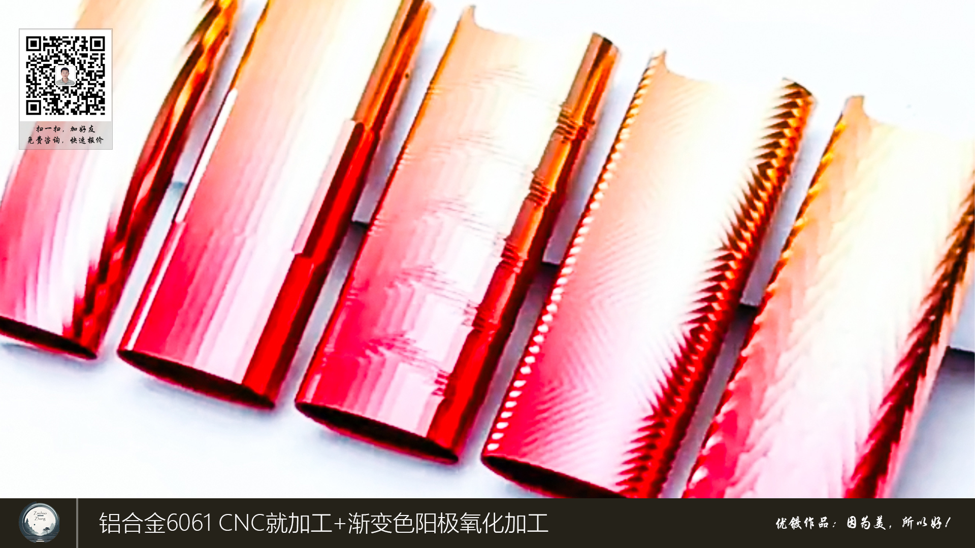 铝合金6061-CNC就加工+渐变色阳极氧化加工