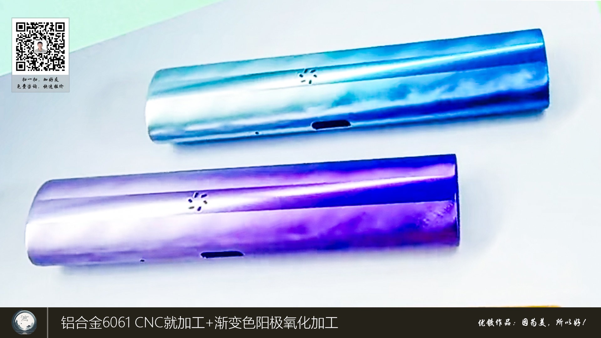 铝合金6061-CNC就加工+渐变色阳极氧化加工2