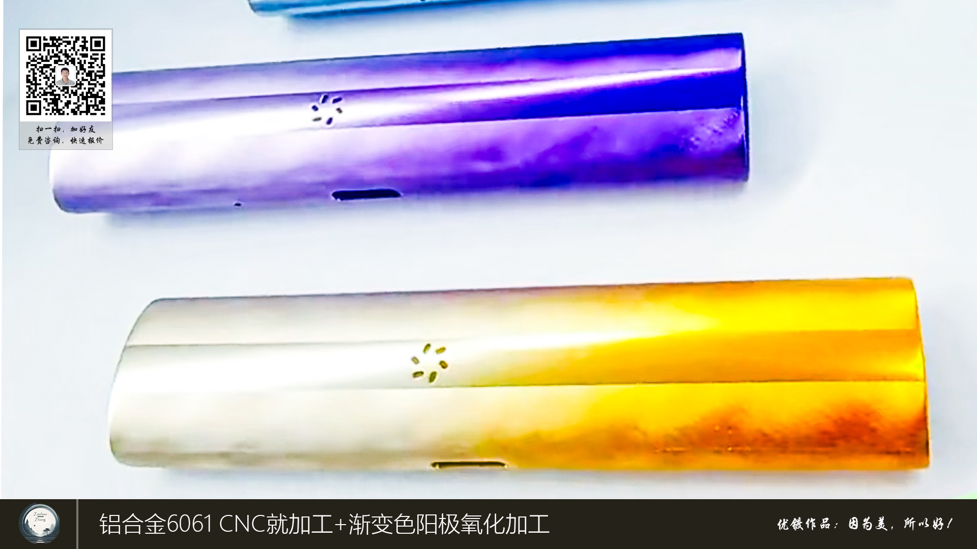 铝合金6061-CNC就加工+渐变色阳极氧化加工3