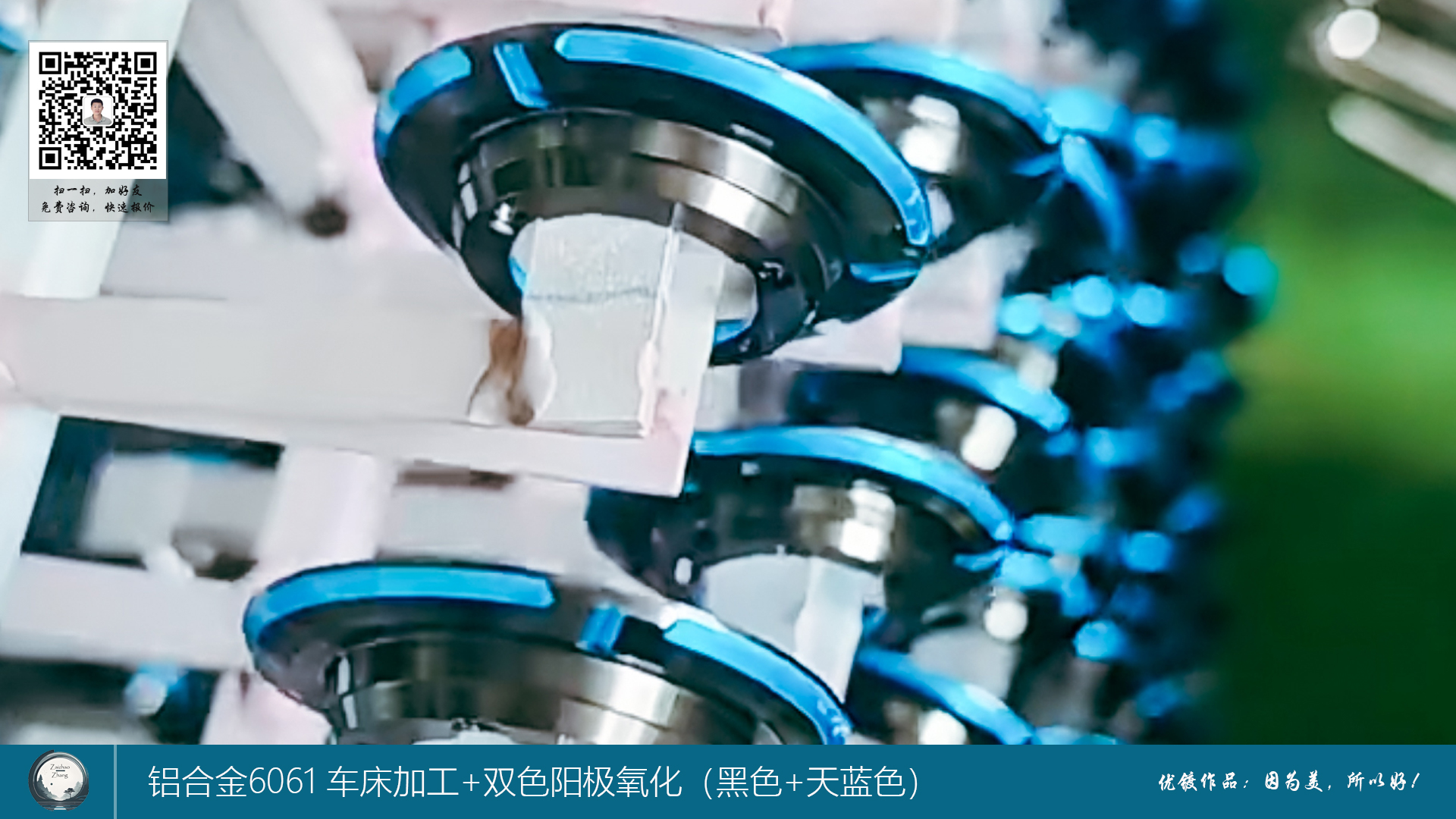 铝合金6061-车床加工+双色阳极氧化（黑色+天蓝色）