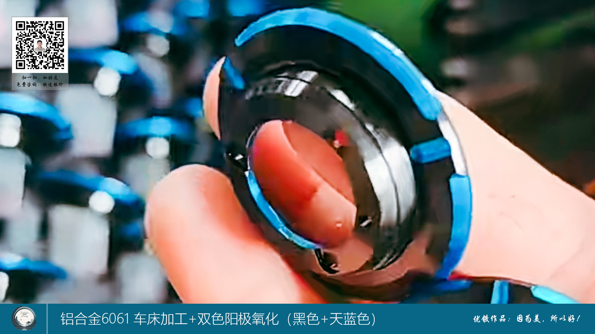 铝合金6061-车床加工+双色阳极氧化（黑色+天蓝色）1