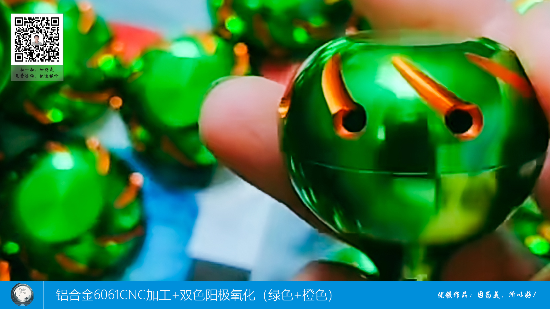 铝合金6061CNC加工+双色阳极氧化（绿色+橙色）