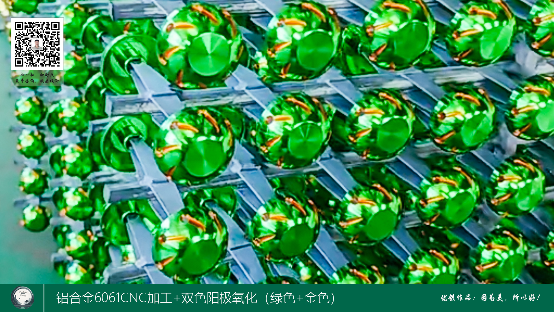 铝合金6061CNC加工+双色阳极氧化（绿色+金色）