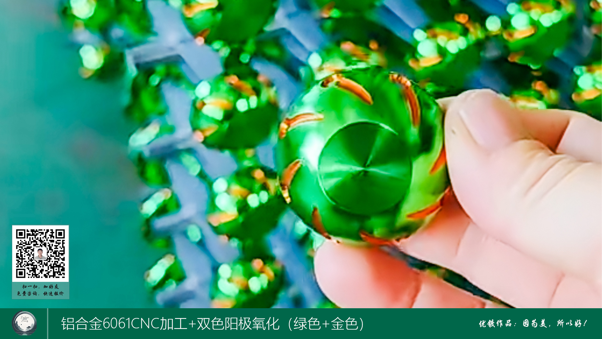 铝合金6061CNC加工+双色阳极氧化（绿色+金色）1
