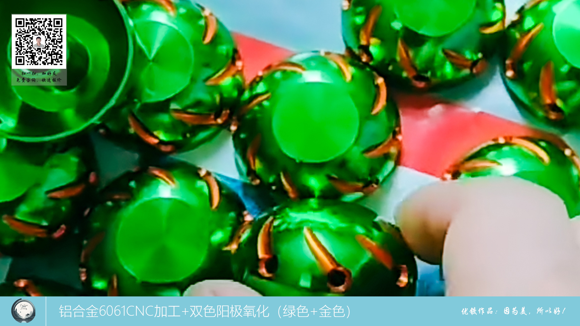 铝合金6061CNC加工+双色阳极氧化（绿色+金色）2