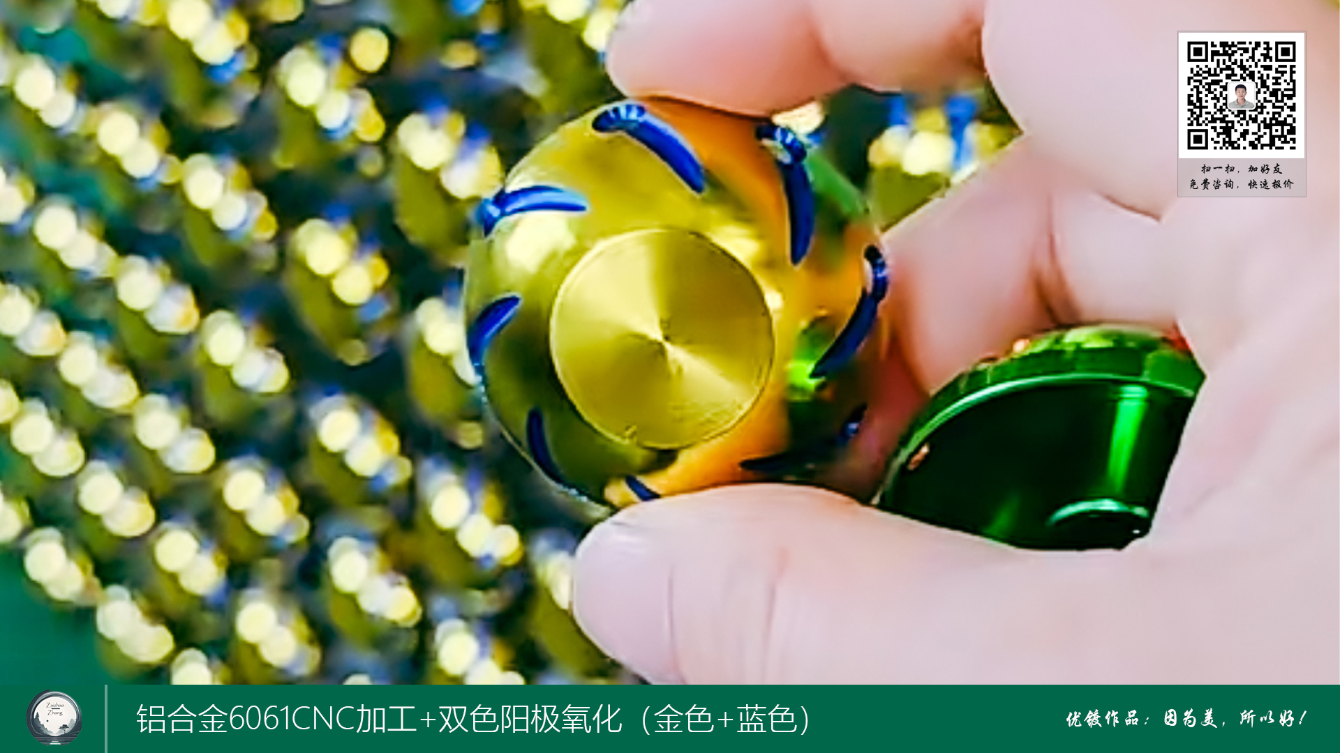 铝合金6061CNC加工+双色阳极氧化（金色+蓝色）