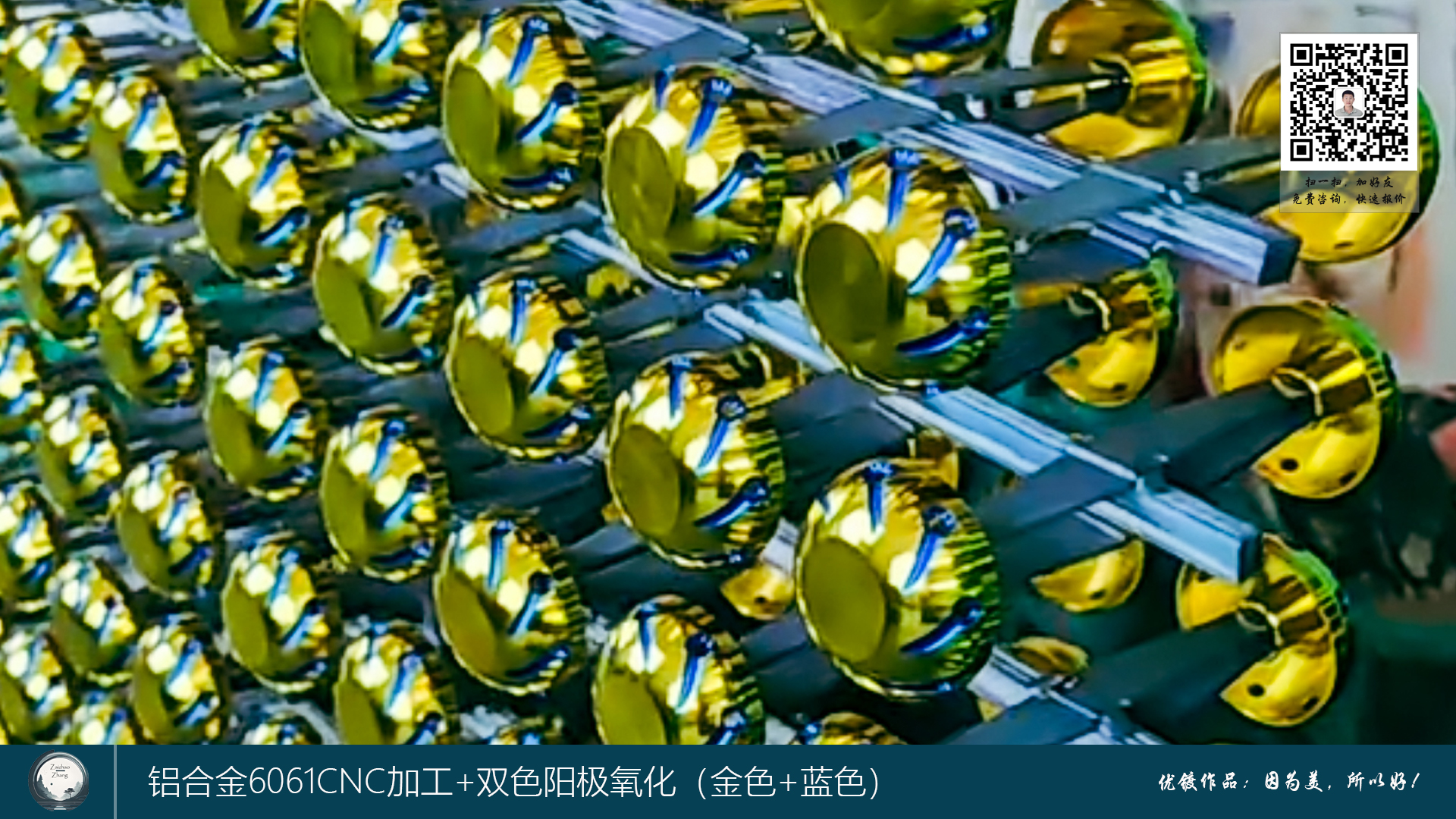 铝合金6061CNC加工+双色阳极氧化（金色+蓝色）1