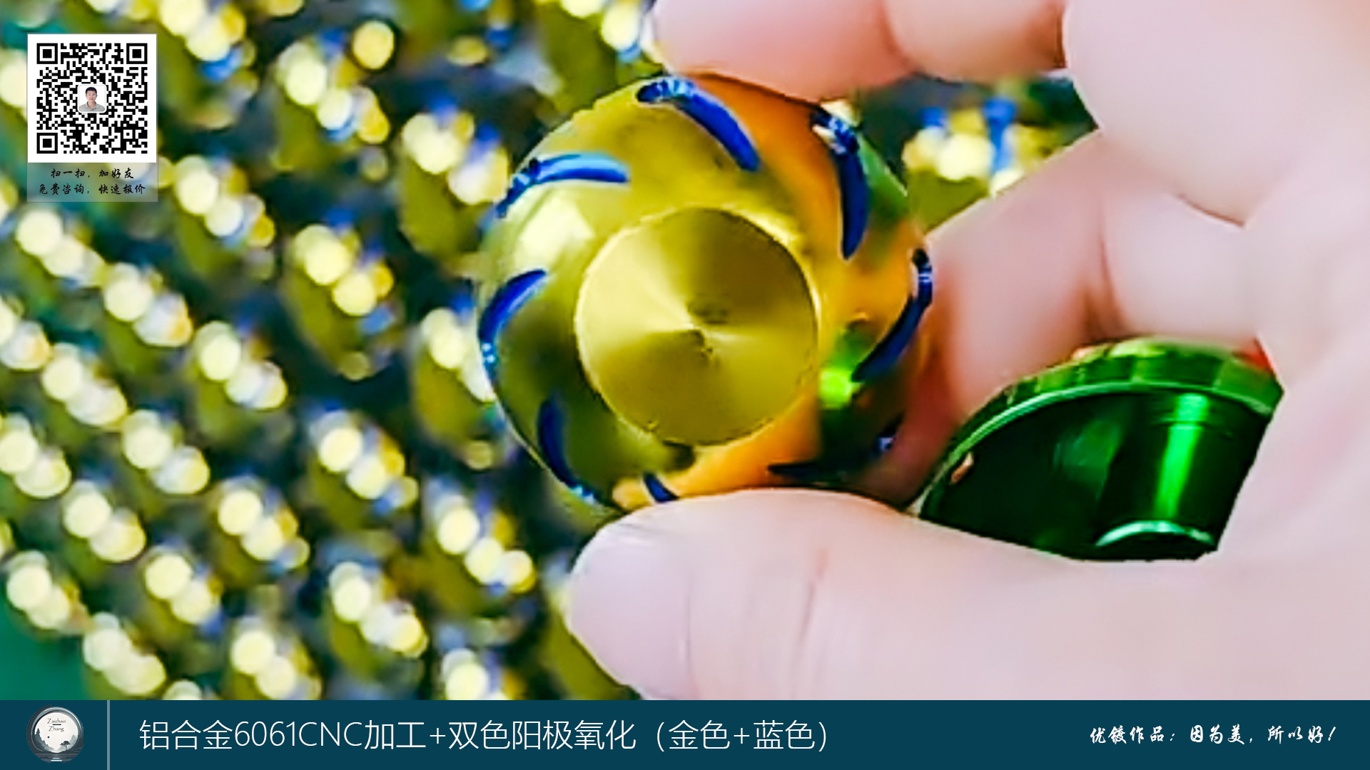 铝合金6061CNC加工+双色阳极氧化（金色+蓝色）2