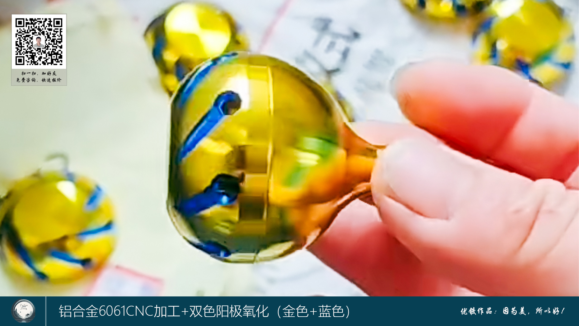 铝合金6061CNC加工+双色阳极氧化（金色+蓝色）3