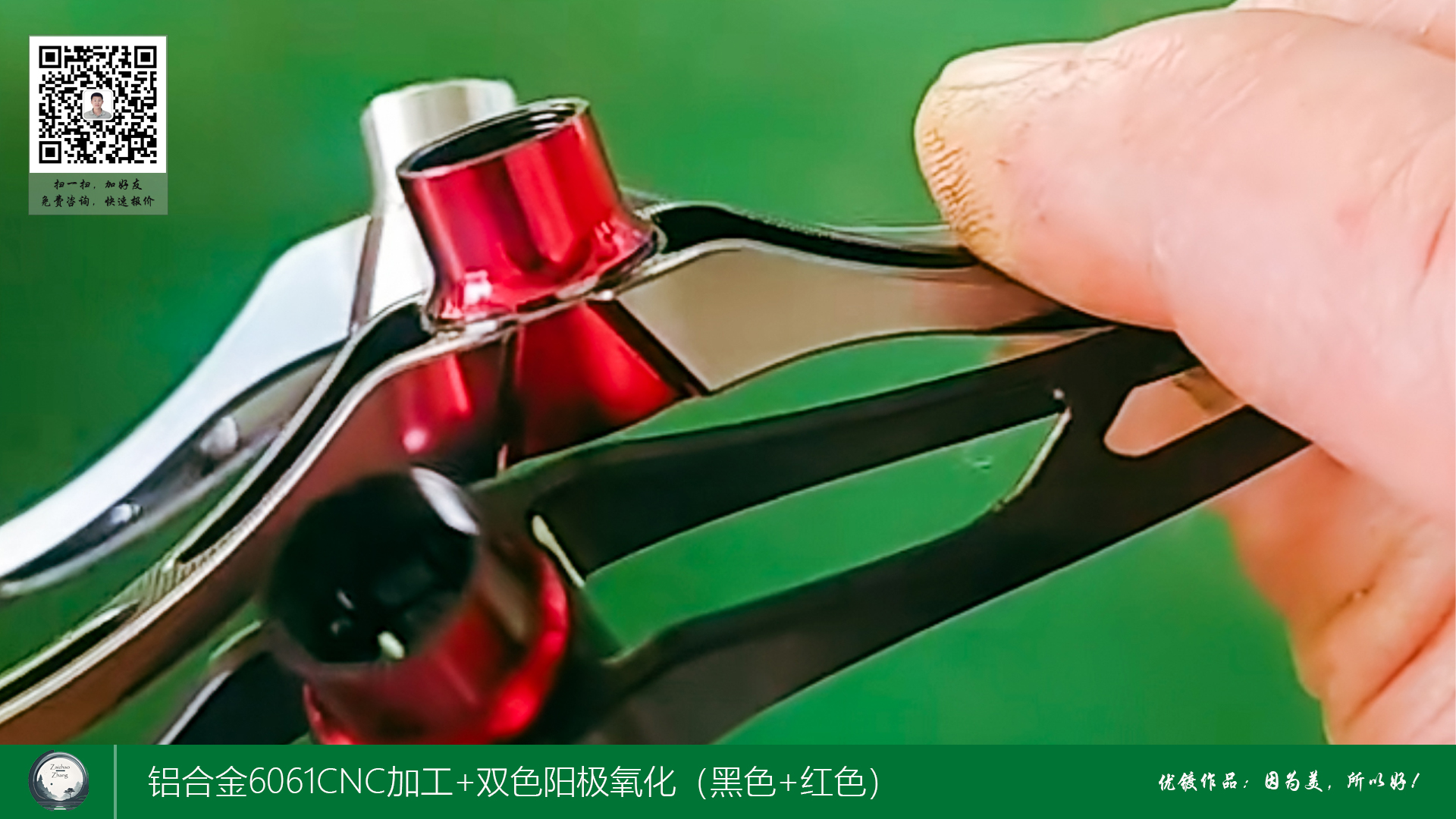 铝合金6061CNC加工+双色阳极氧化（黑色+红色）
