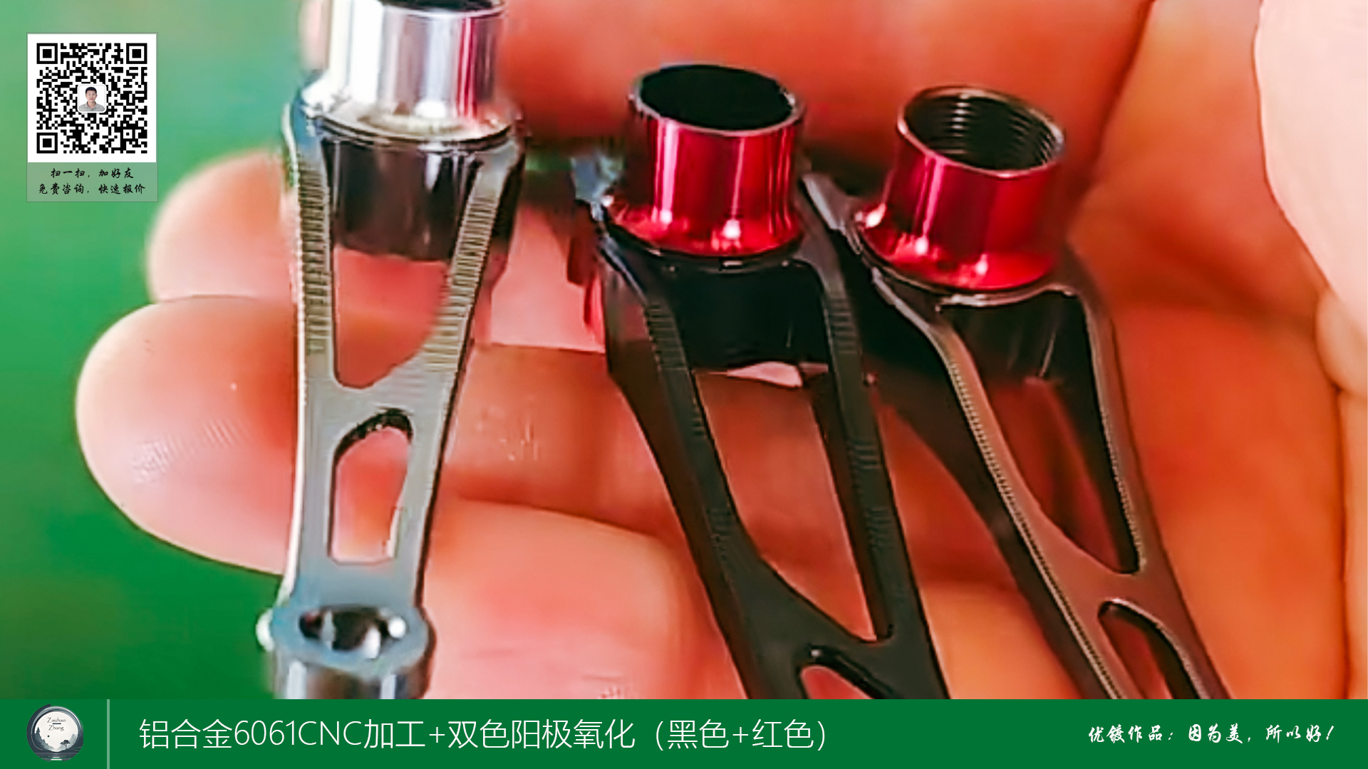 铝合金6061CNC加工+双色阳极氧化（黑色+红色）2