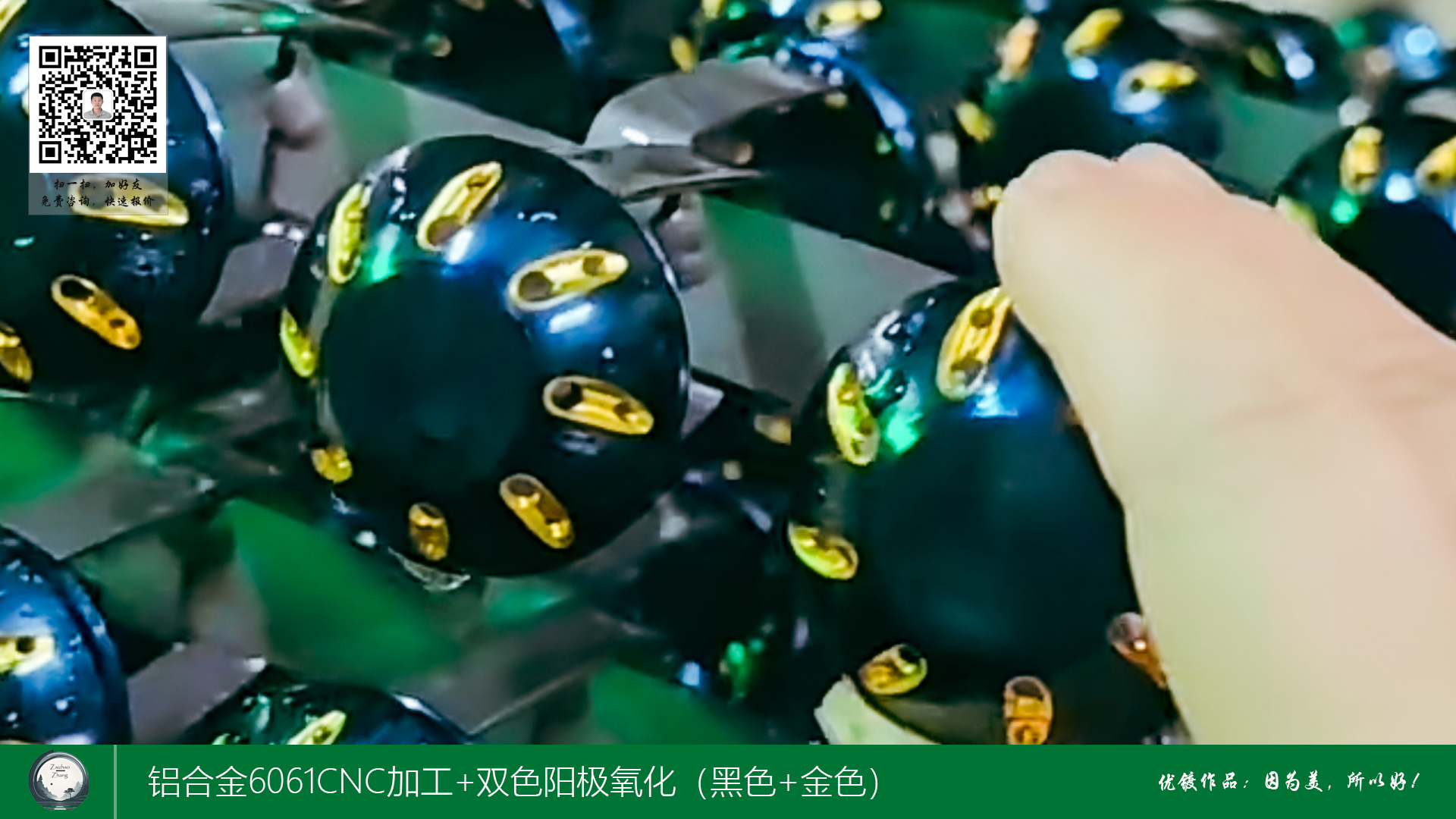 铝合金6061CNC加工+双色阳极氧化（黑色+金色）
