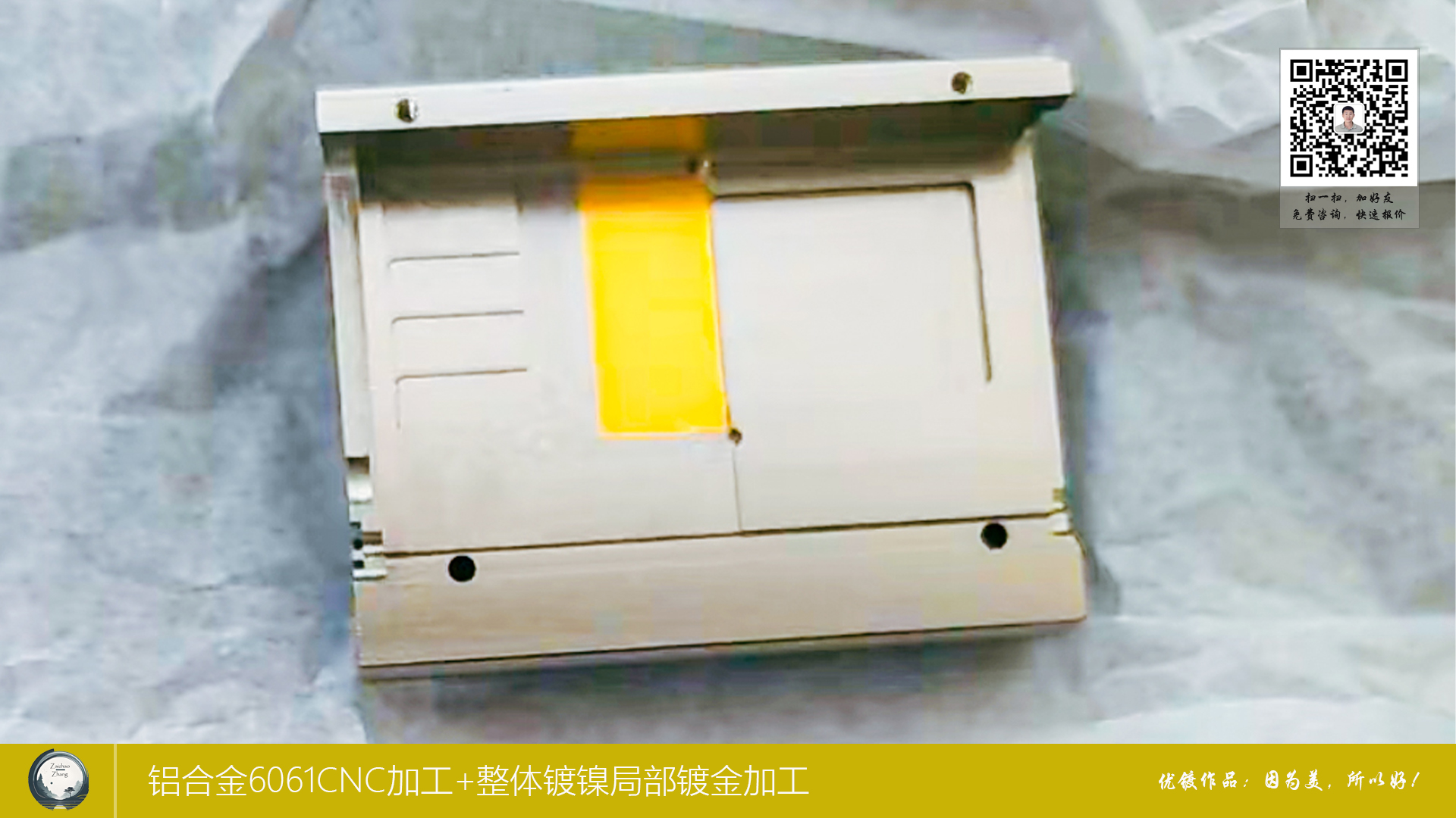 铝合金6061CNC加工+整体镀镍局部镀金加工