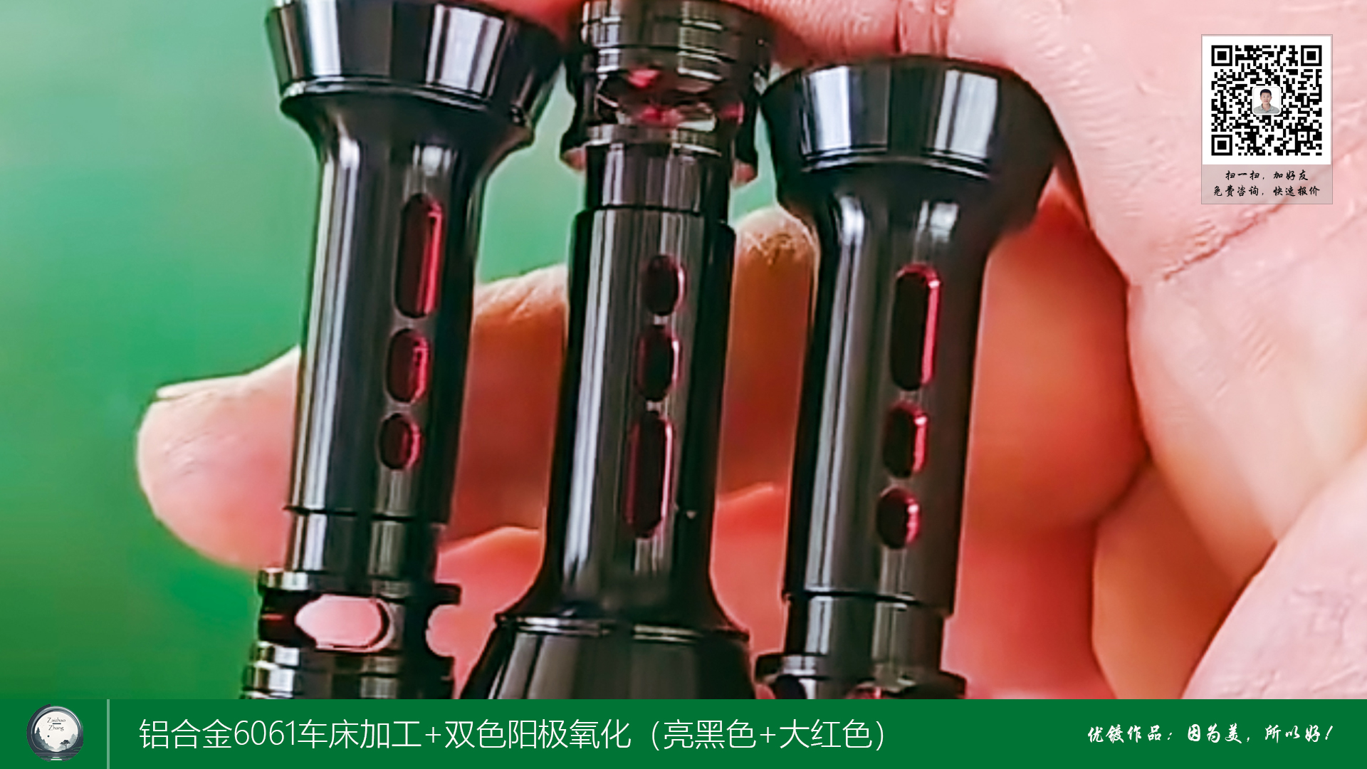 铝合金6061车床加工+双色阳极氧化（亮黑色+大红色）