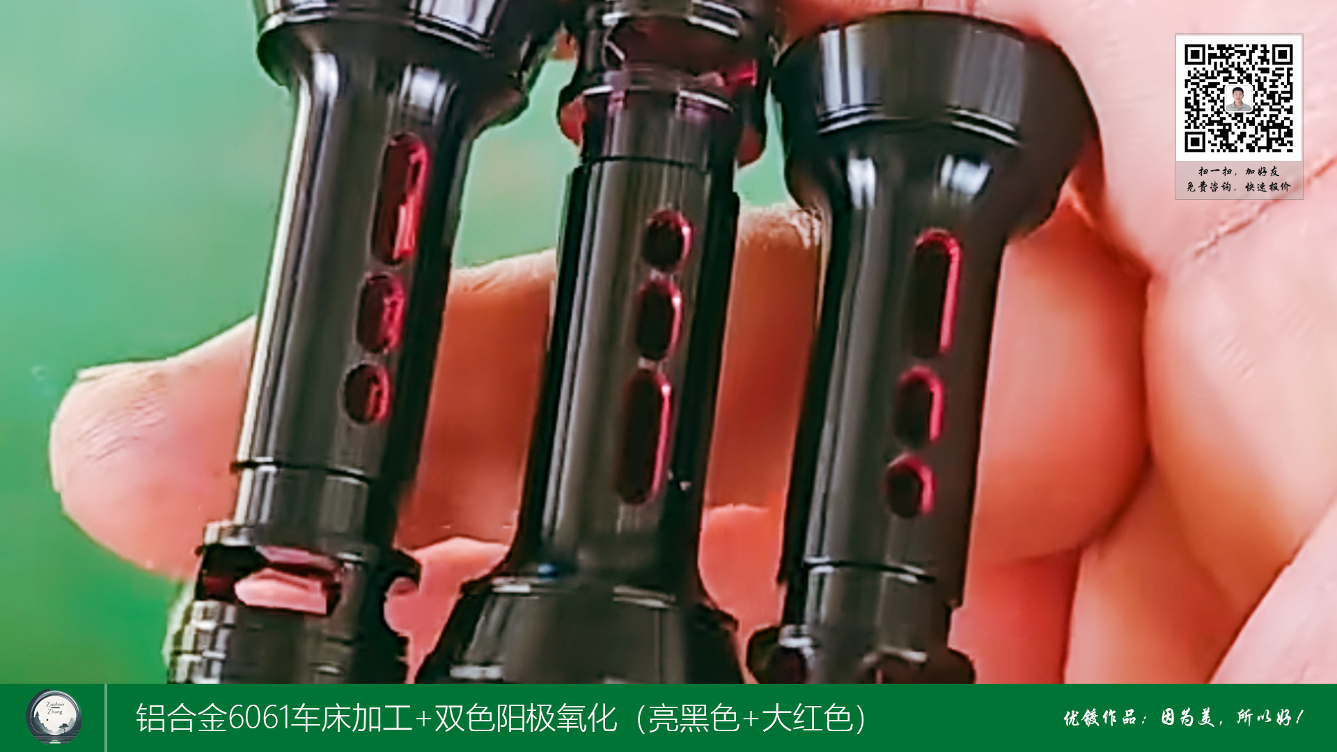 铝合金6061车床加工+双色阳极氧化（亮黑色+大红色）2