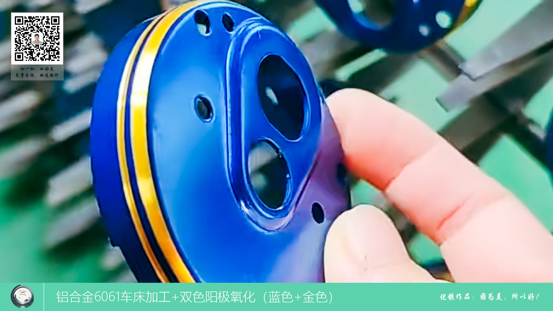 铝合金6061车床加工+双色阳极氧化（蓝色+金色）