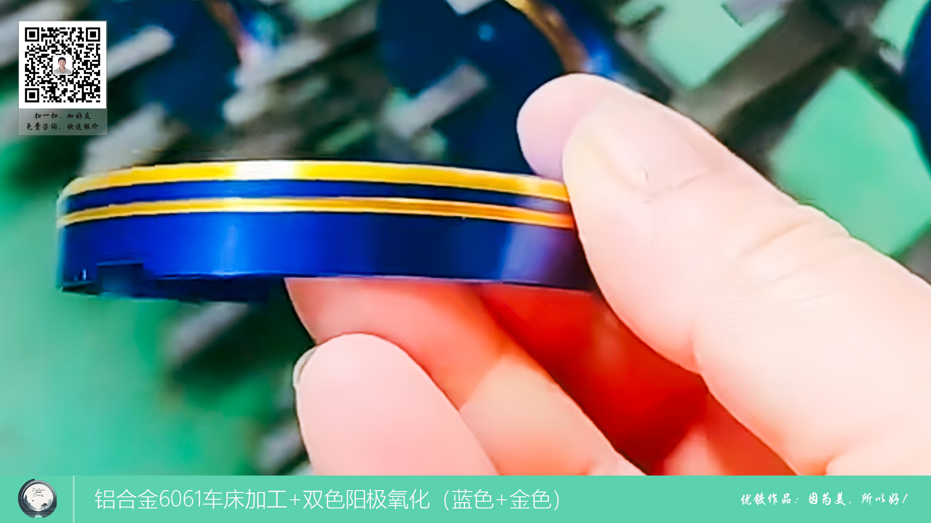 铝合金6061车床加工+双色阳极氧化（蓝色+金色）1
