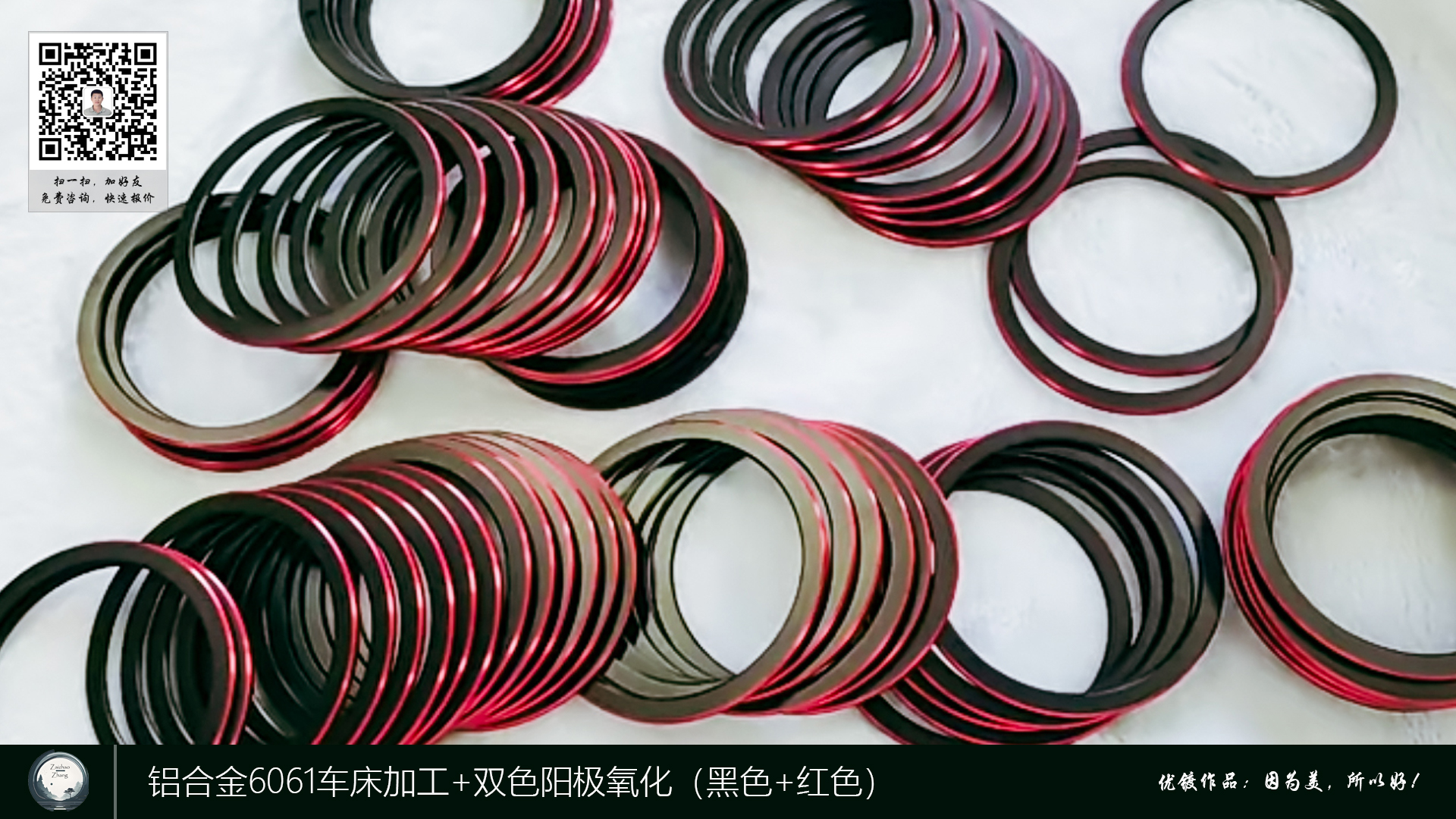 铝合金6061车床加工+双色阳极氧化（黑色+红色）