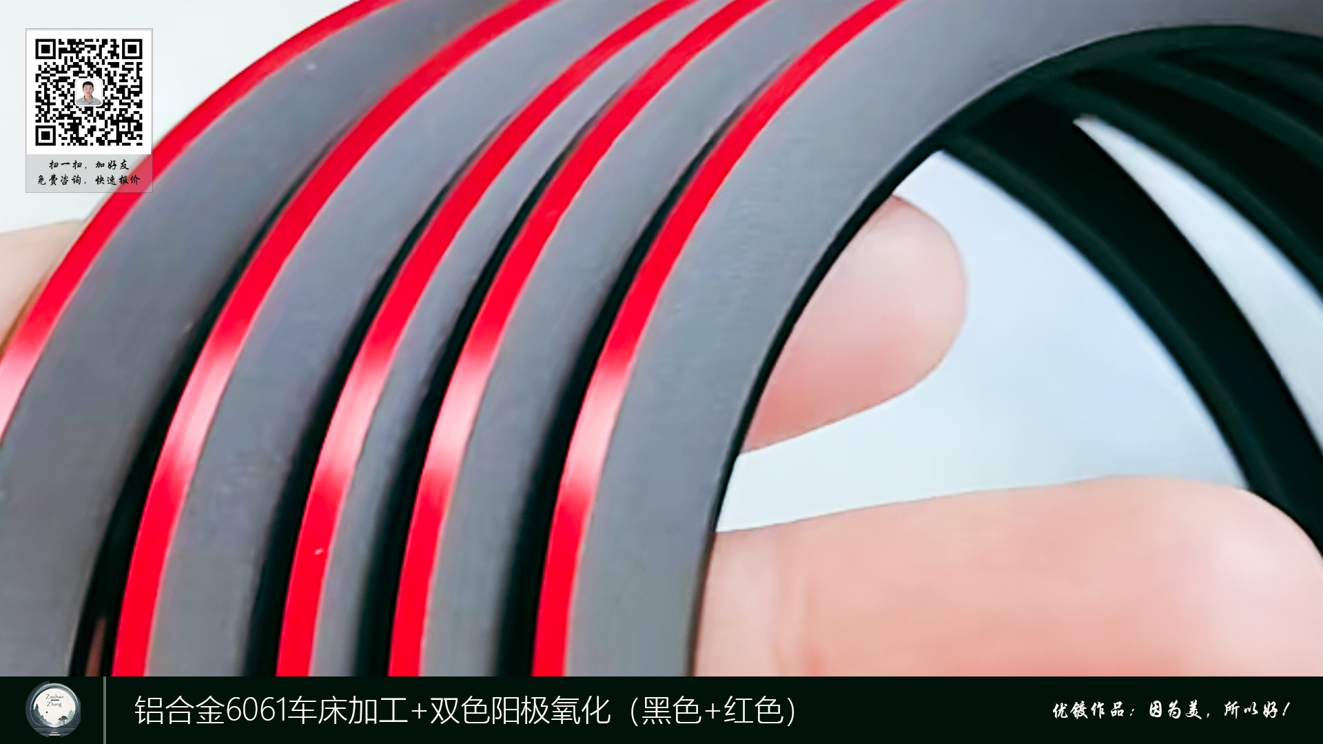 铝合金6061车床加工+双色阳极氧化（黑色+红色）1