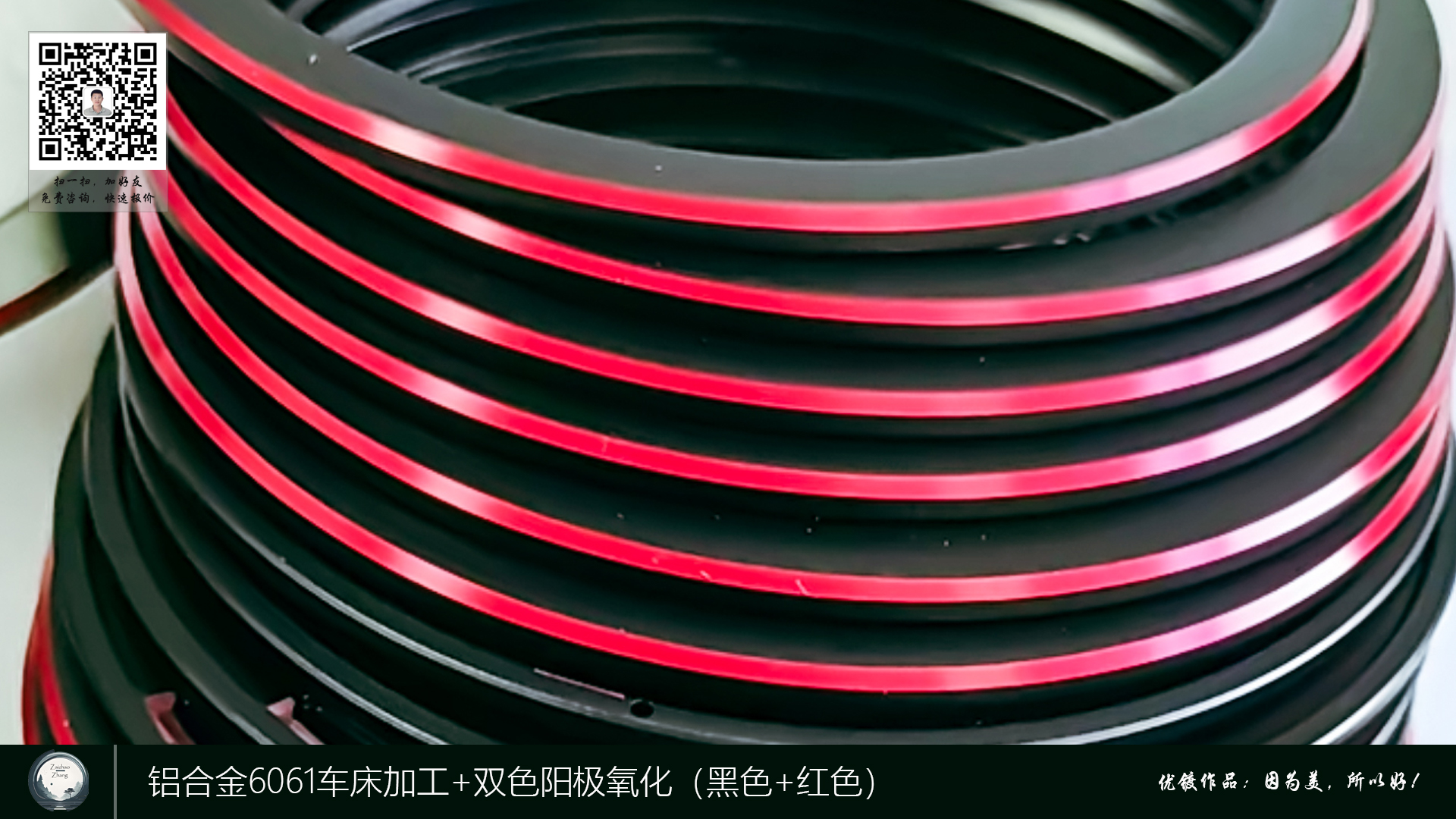 铝合金6061车床加工+双色阳极氧化（黑色+红色）2