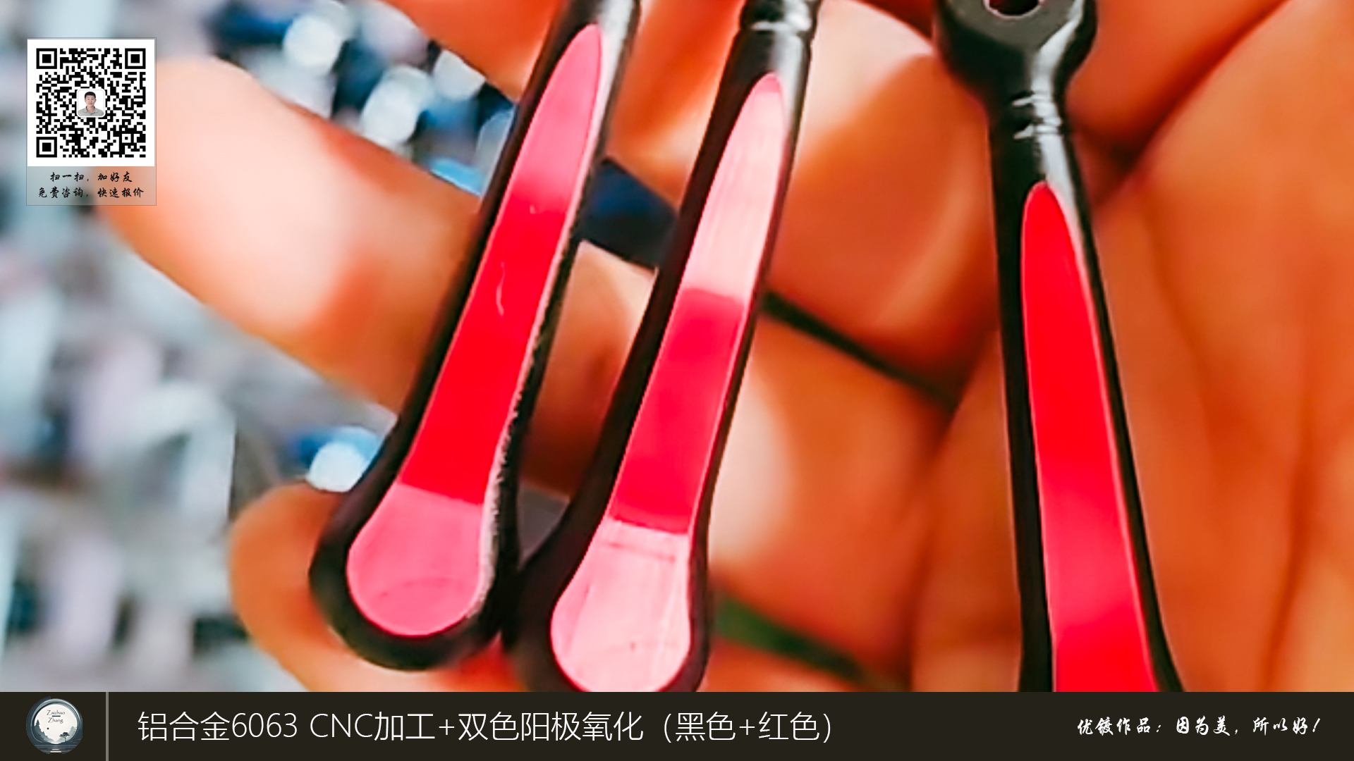 铝合金6063-CNC加工+双色阳极氧化（黑色+红色）