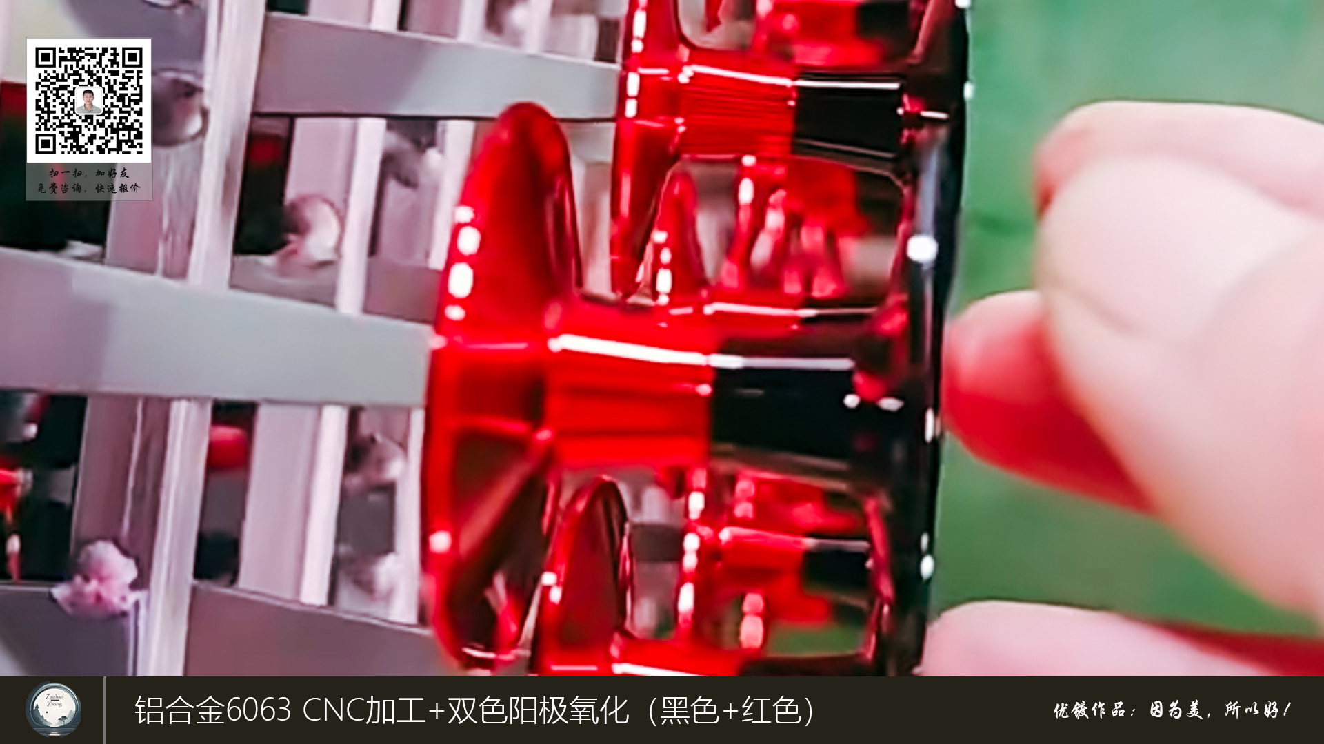 铝合金6063-CNC加工+双色阳极氧化（黑色+红色）1