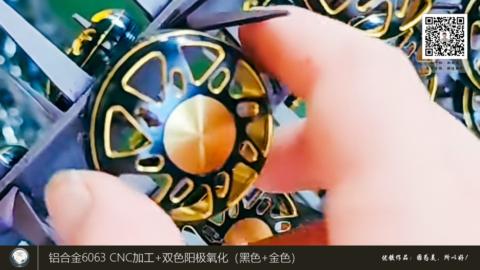 铝合金6063-CNC加工+双色阳极氧化（黑色+金色）