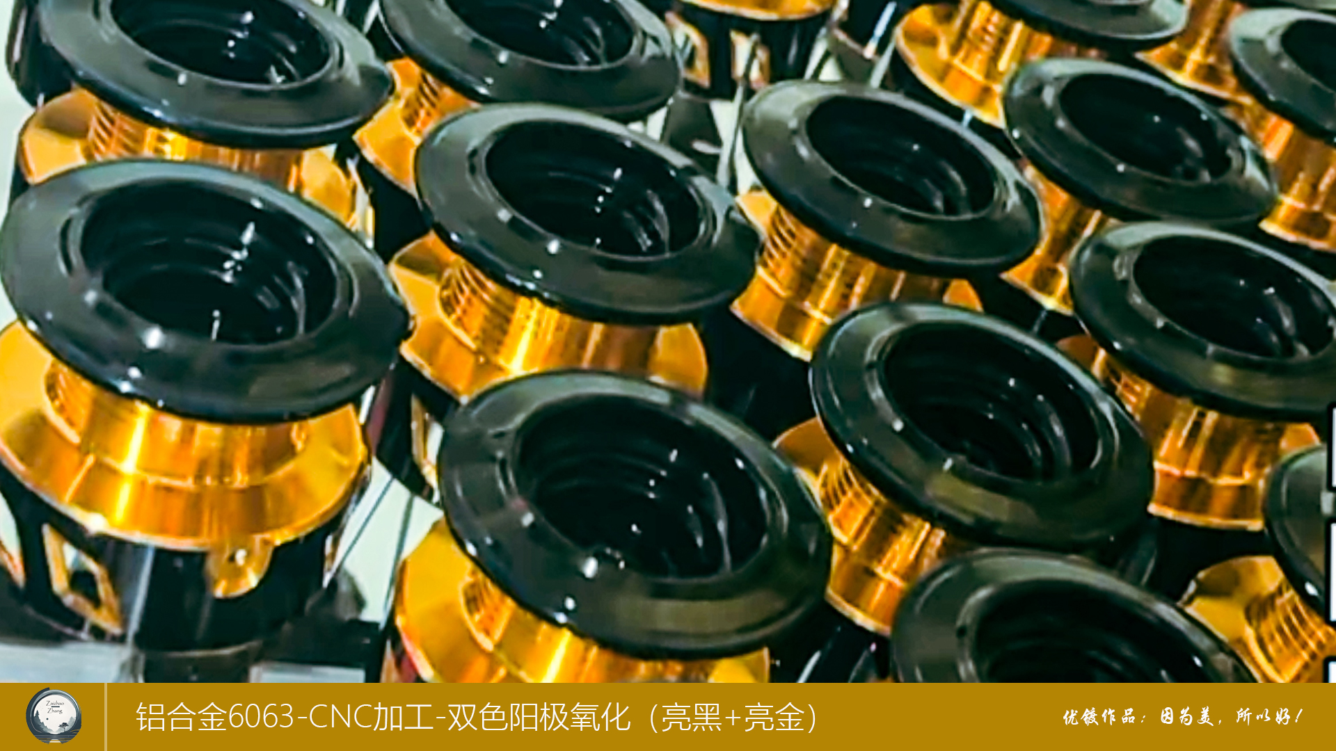 铝合金6063CNC加工+双色阳极氧化(黑色+金色)2