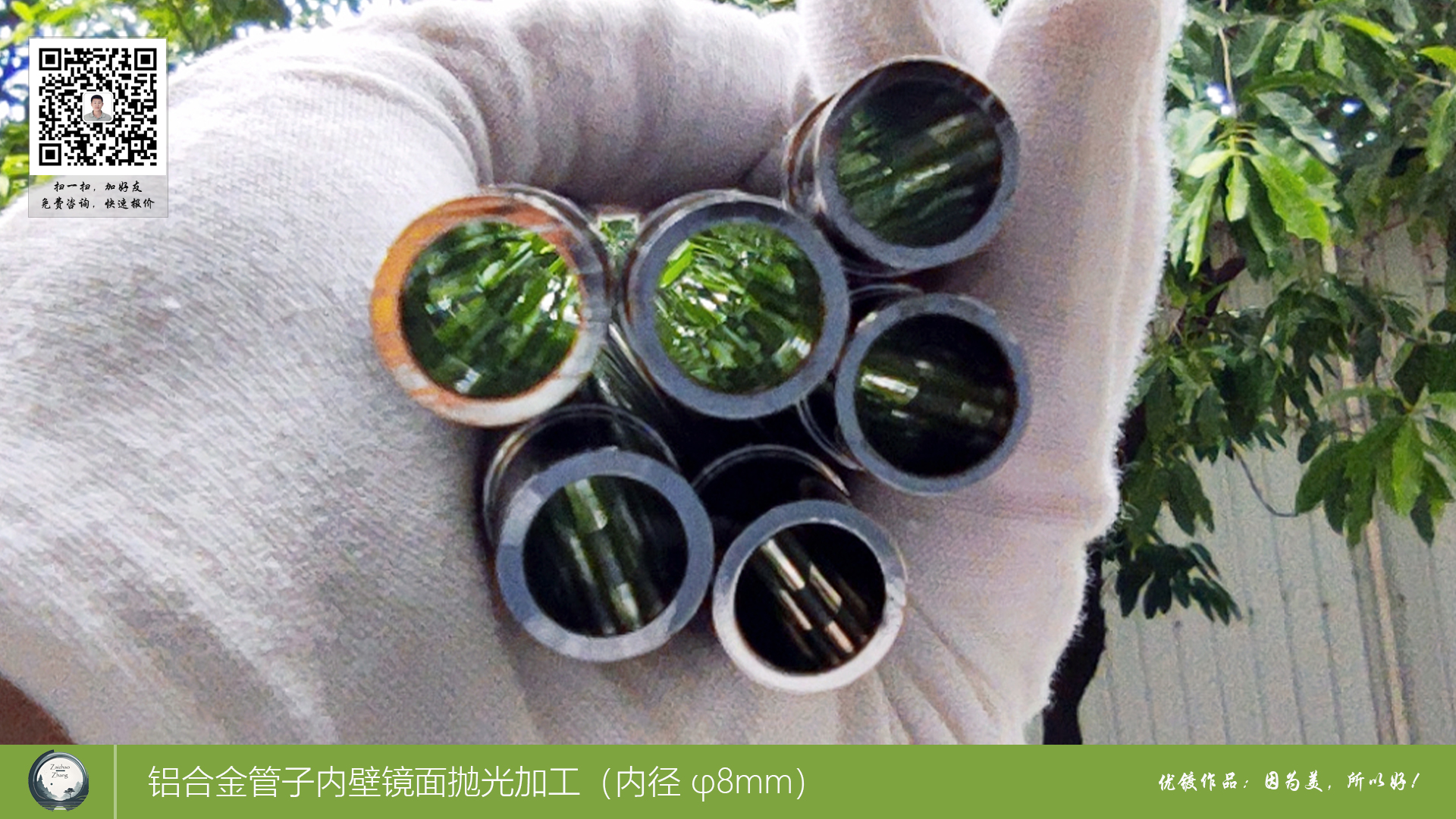 铝合金管子内壁镜面抛光加工（内径-φ8mm）